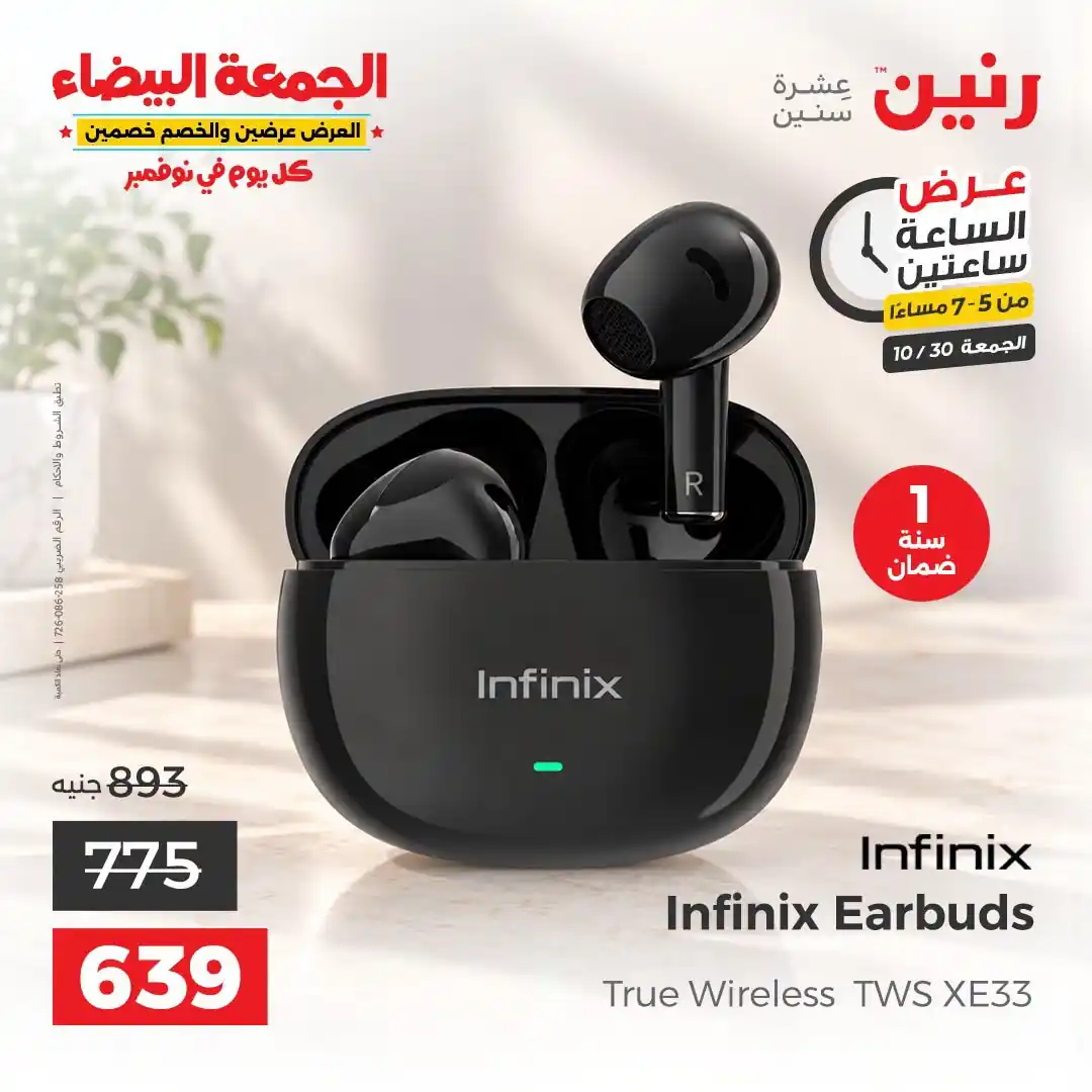 عروض رنين اليوم صفحة 16