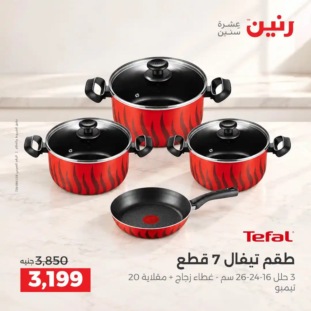 عروض رنين اليوم صفحة 16
