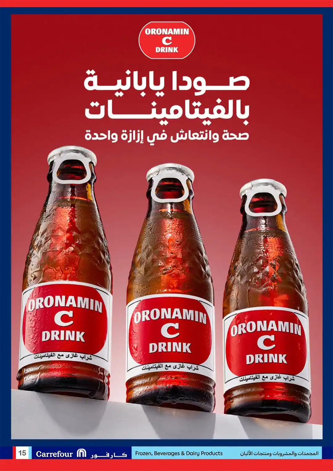 عروض كارفور اليوم صفحة 16