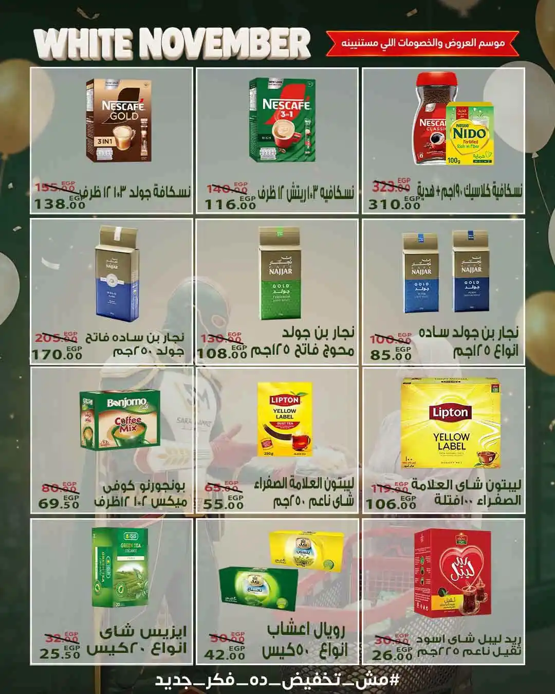 عروض سراى ماركت اليوم صفحة 16