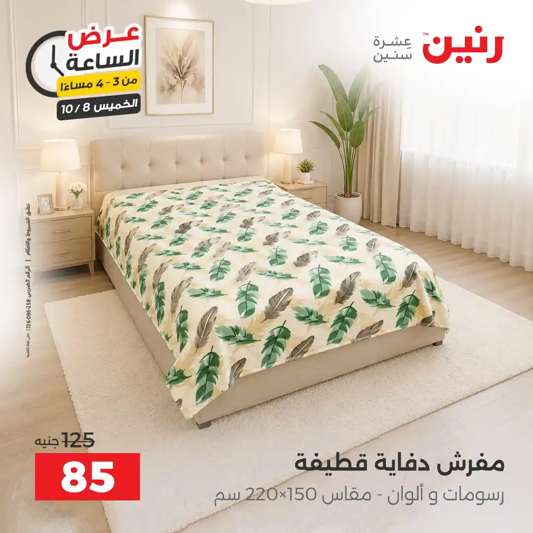 عروض رنين اليوم صفحة 16