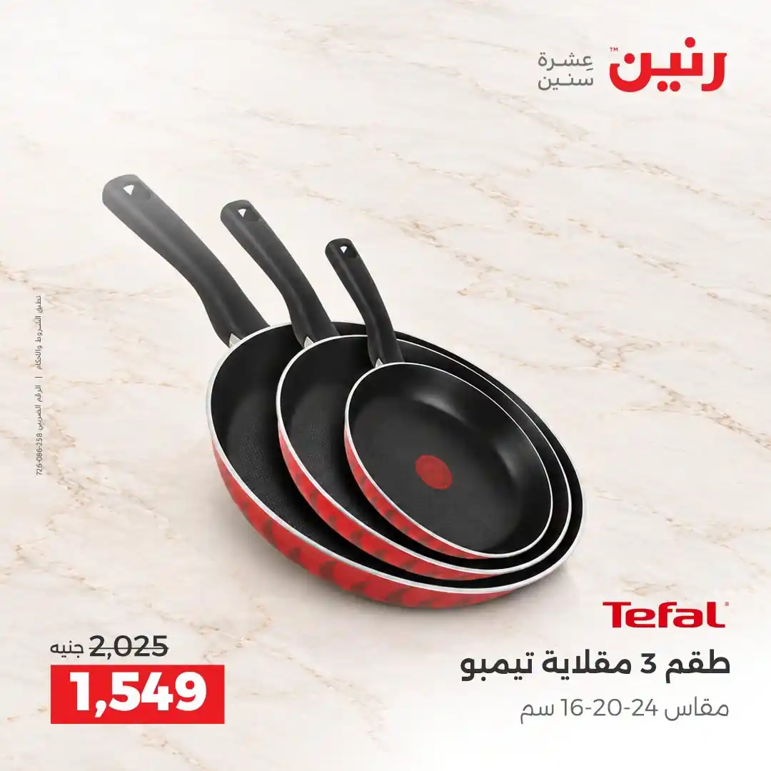 عروض رنين اليوم صفحة 16