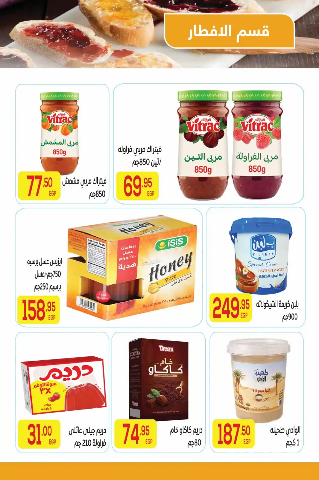 عروض المحلاوى ماركت صفحة 16