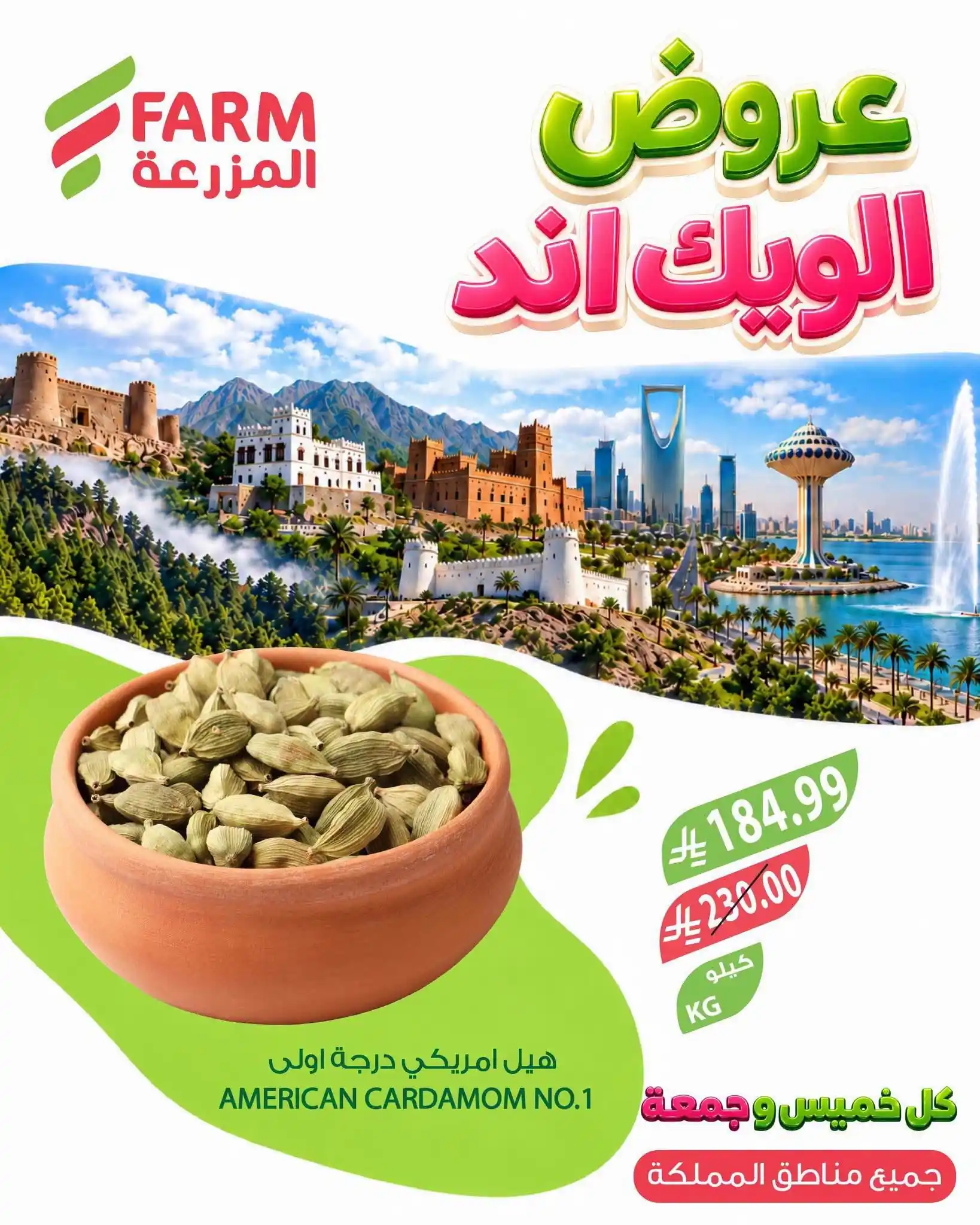 عروض المزرعة الرياض اليوم صفحة 16