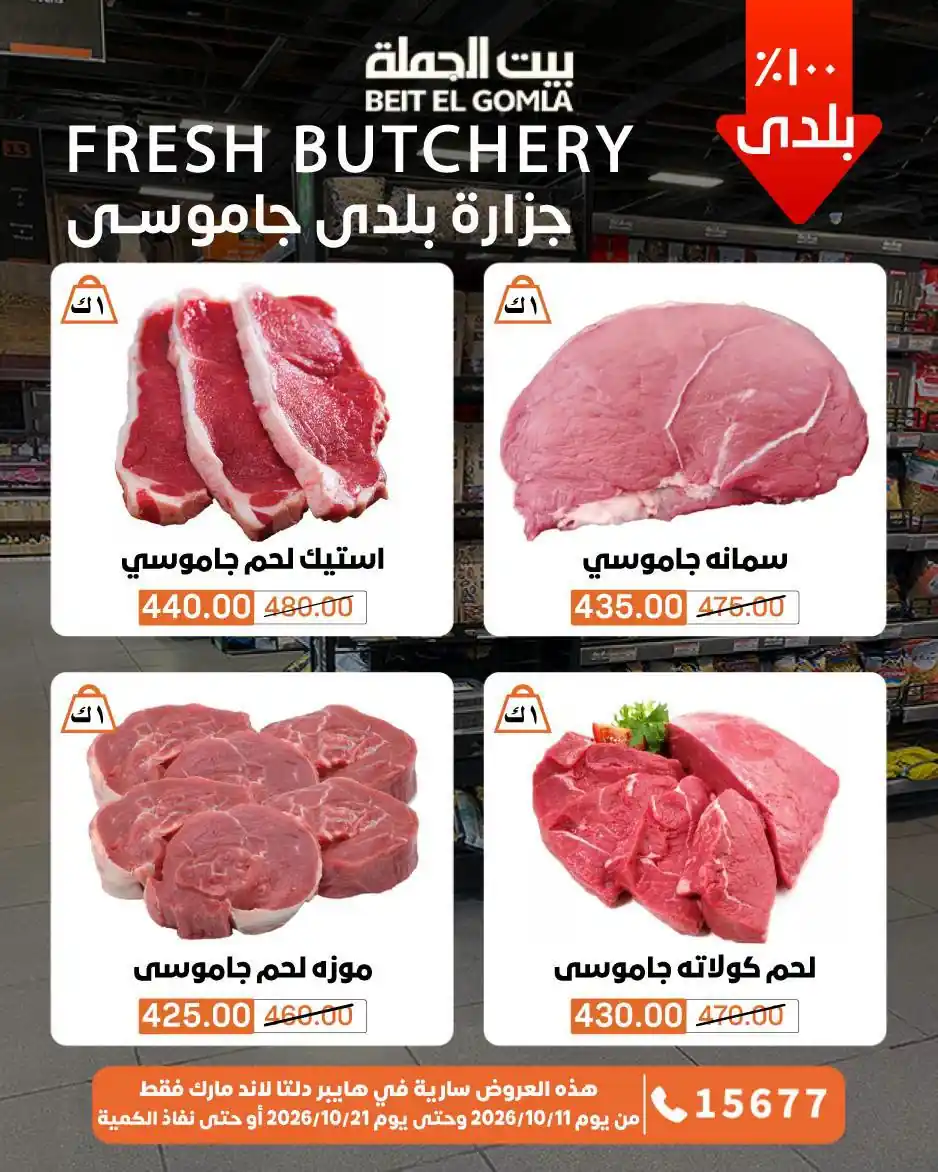 عروض بيت الجملة اليوم صفحة 16