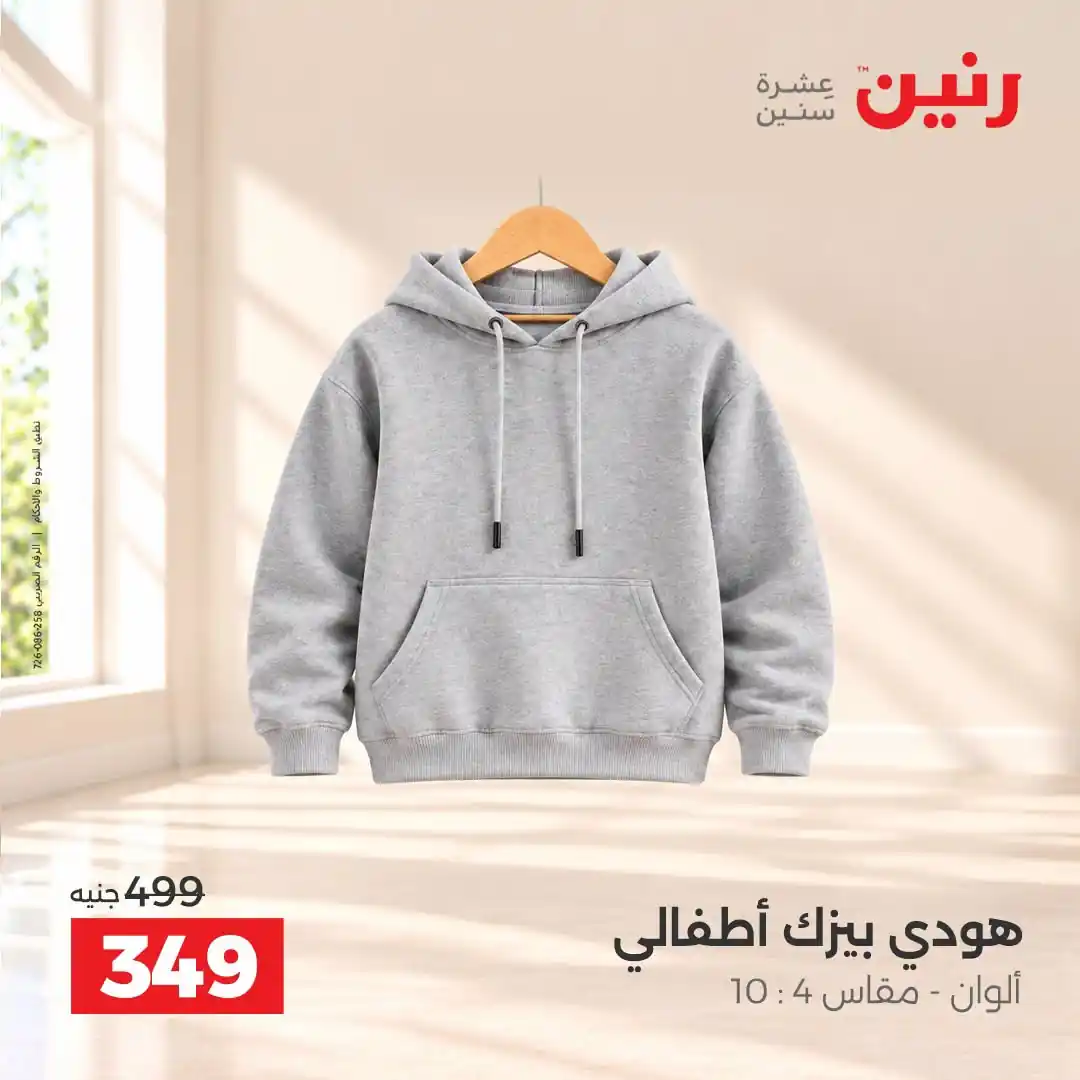 عروض رنين اليوم صفحة 16