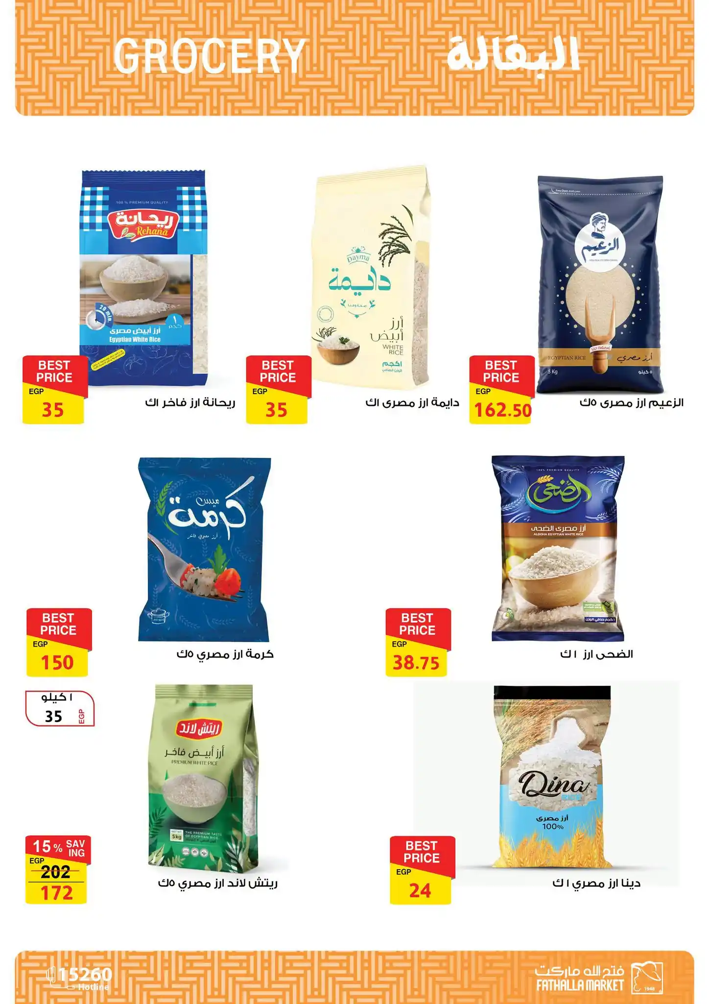 عروض فتح الله ماركت صفحة 17