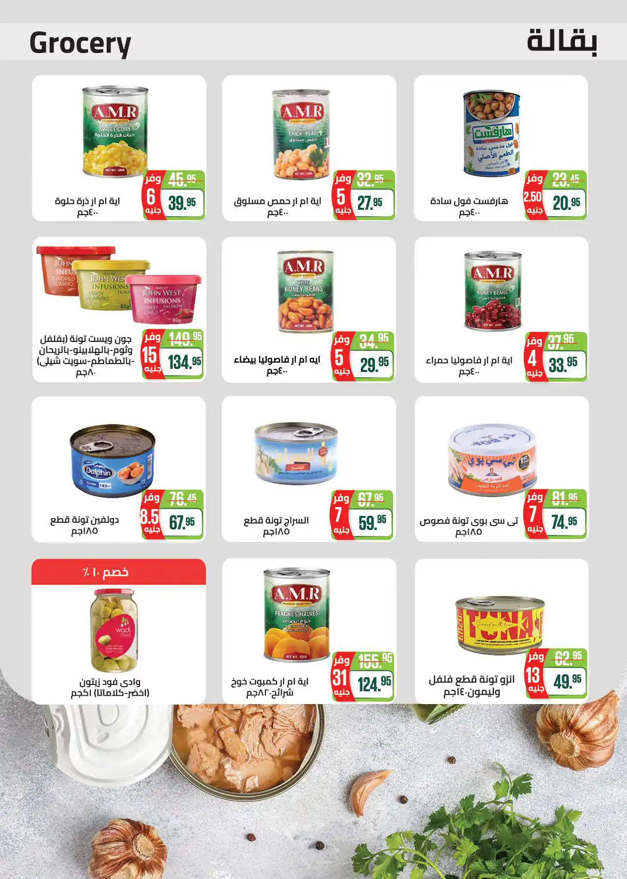 عروض سعودى ماركت صفحة 17