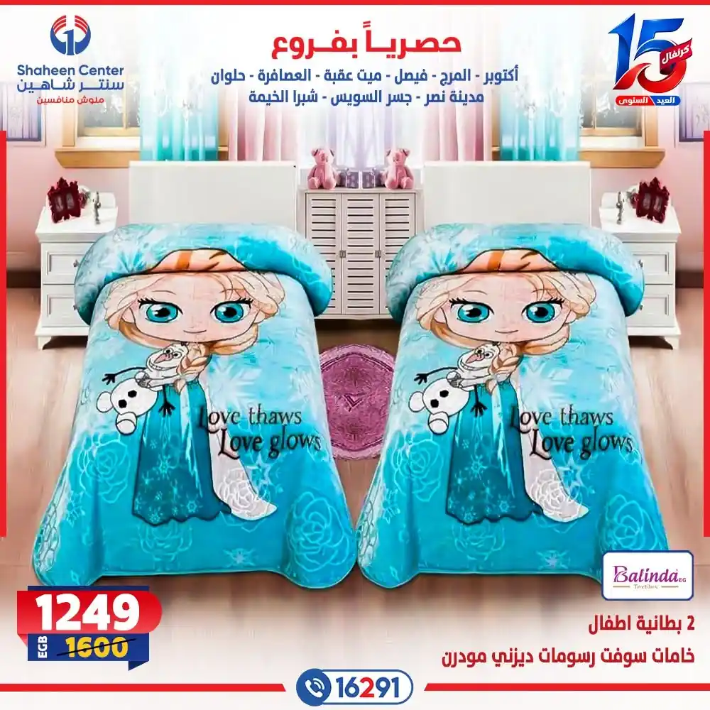 عروض سنتر شاهين اليوم صفحة 17