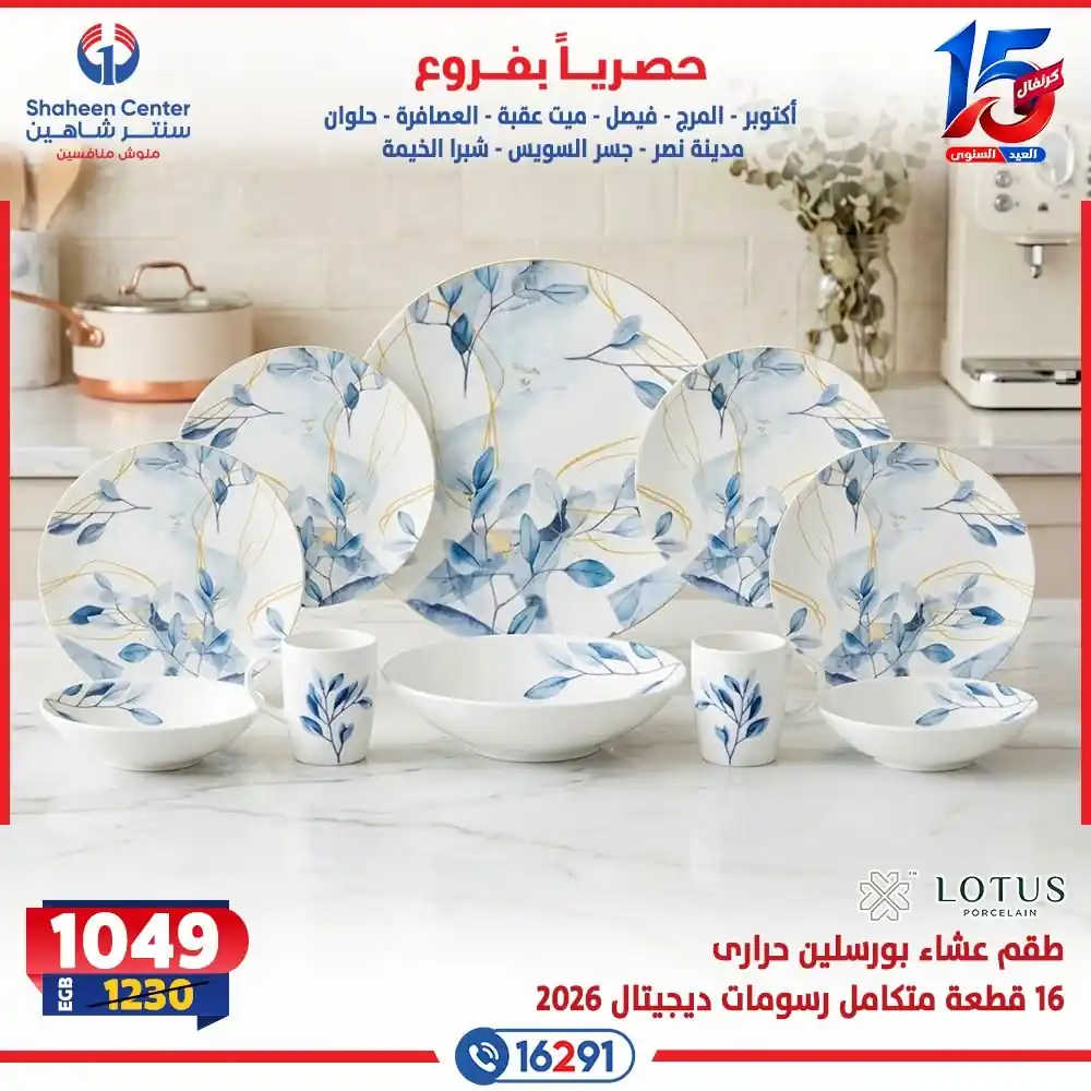 عروض سنتر شاهين اليوم صفحة 17