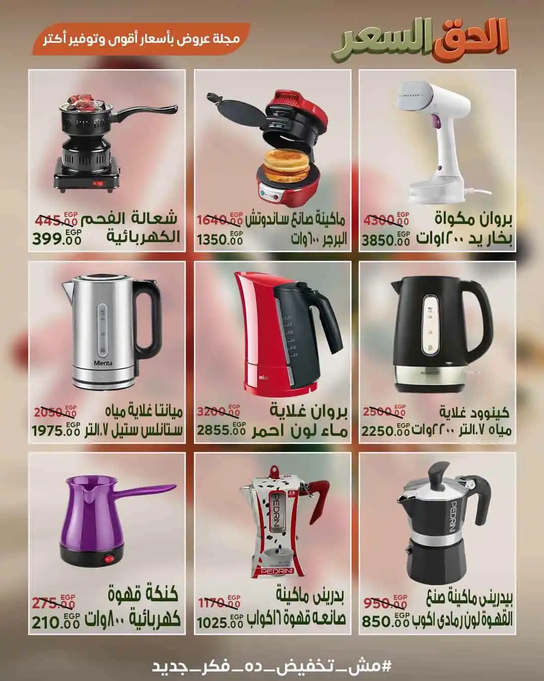 عروض سراى ماركت اليوم صفحة 17