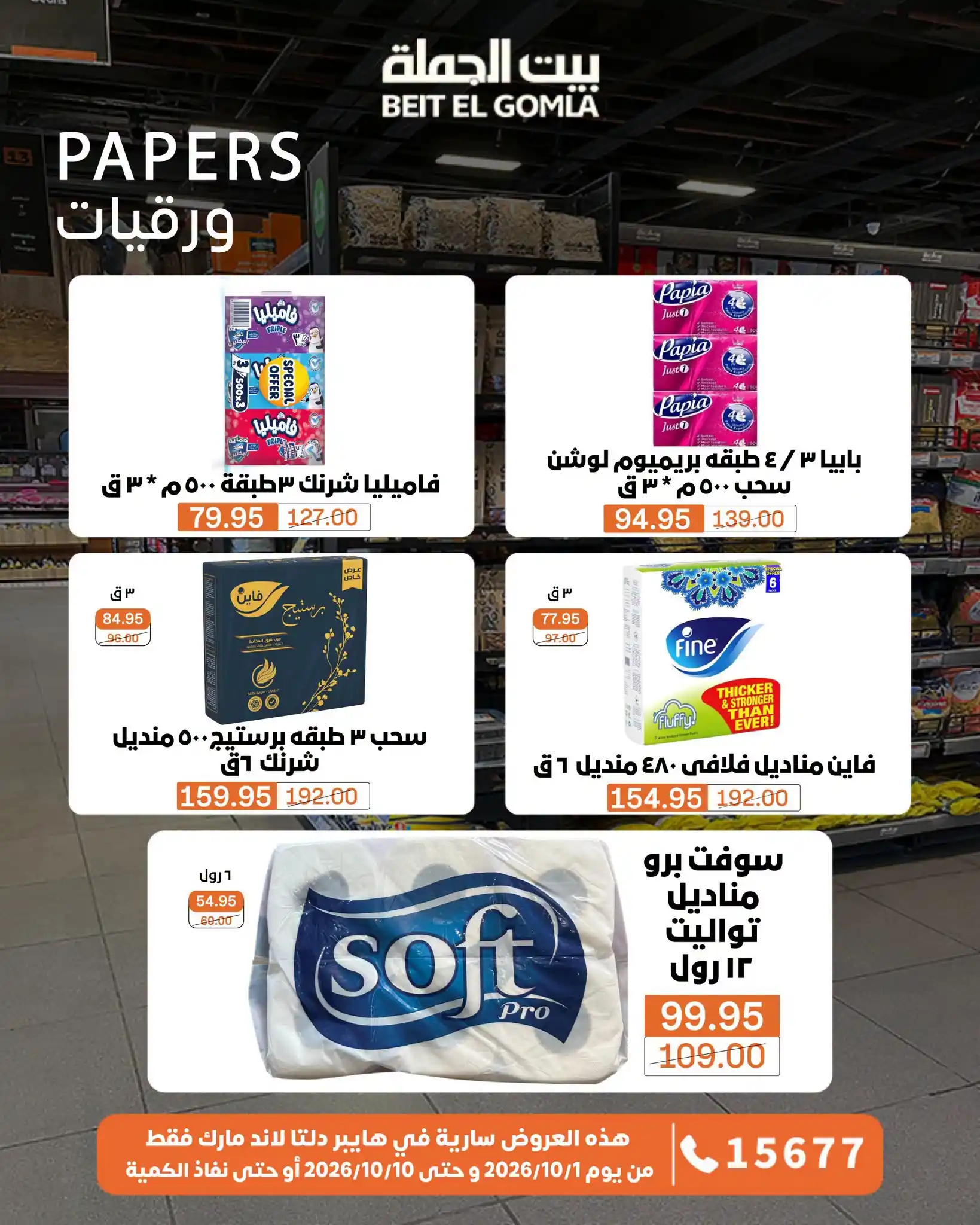 عروض بيت الجملة اليوم صفحة 17