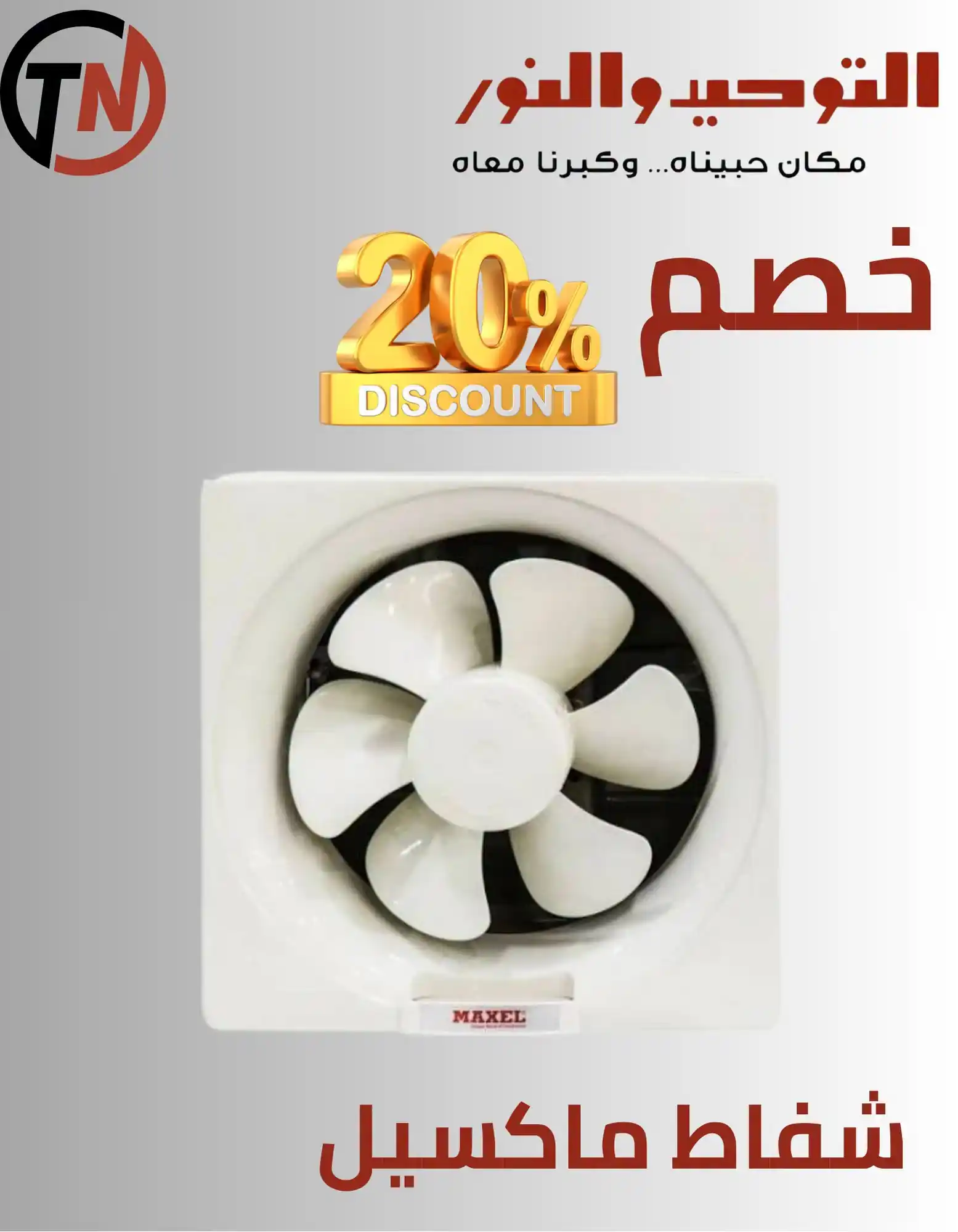 عروض التوحيد والنور اليوم صفحة 17