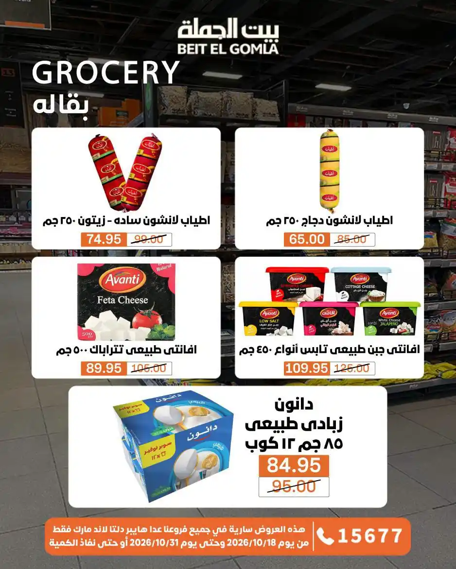 عروض بيت الجملة اليوم صفحة 17