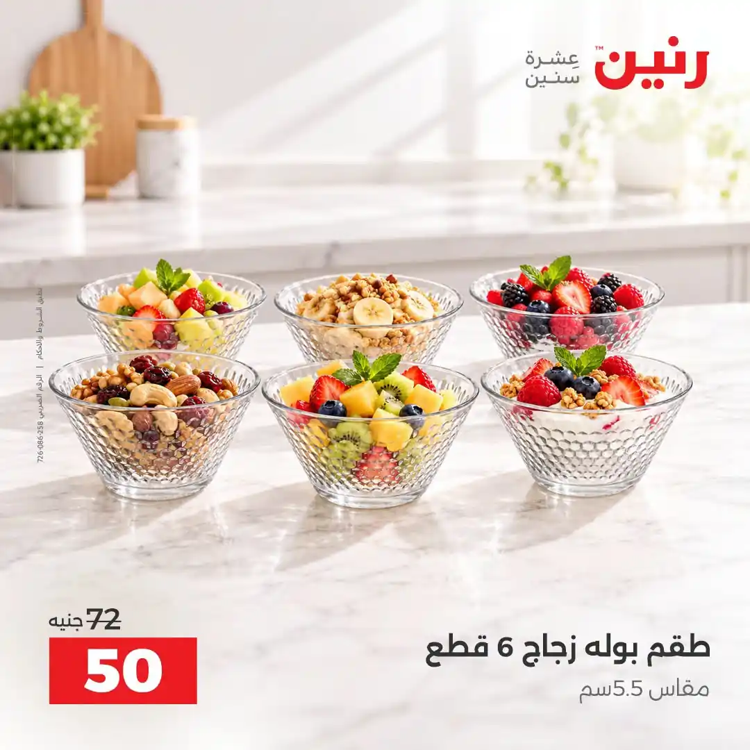 عروض رنين اليوم صفحة 17