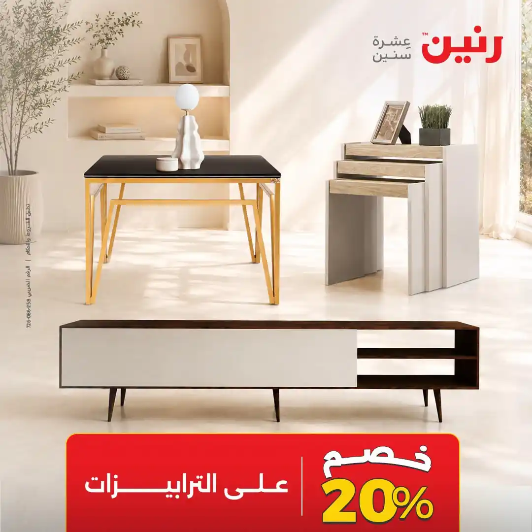 عروض رنين اليوم صفحة 17