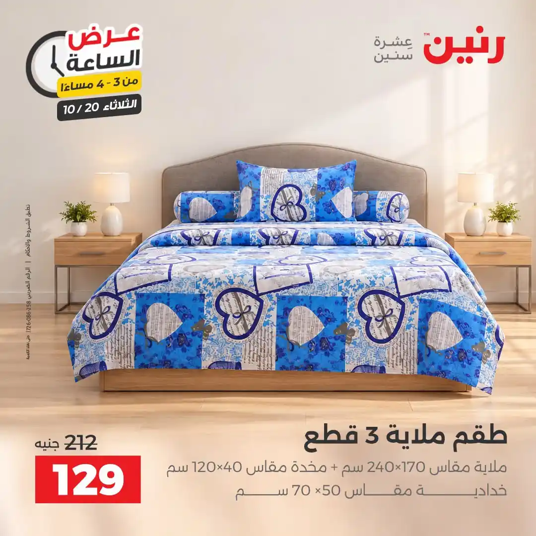عروض رنين اليوم صفحة 17