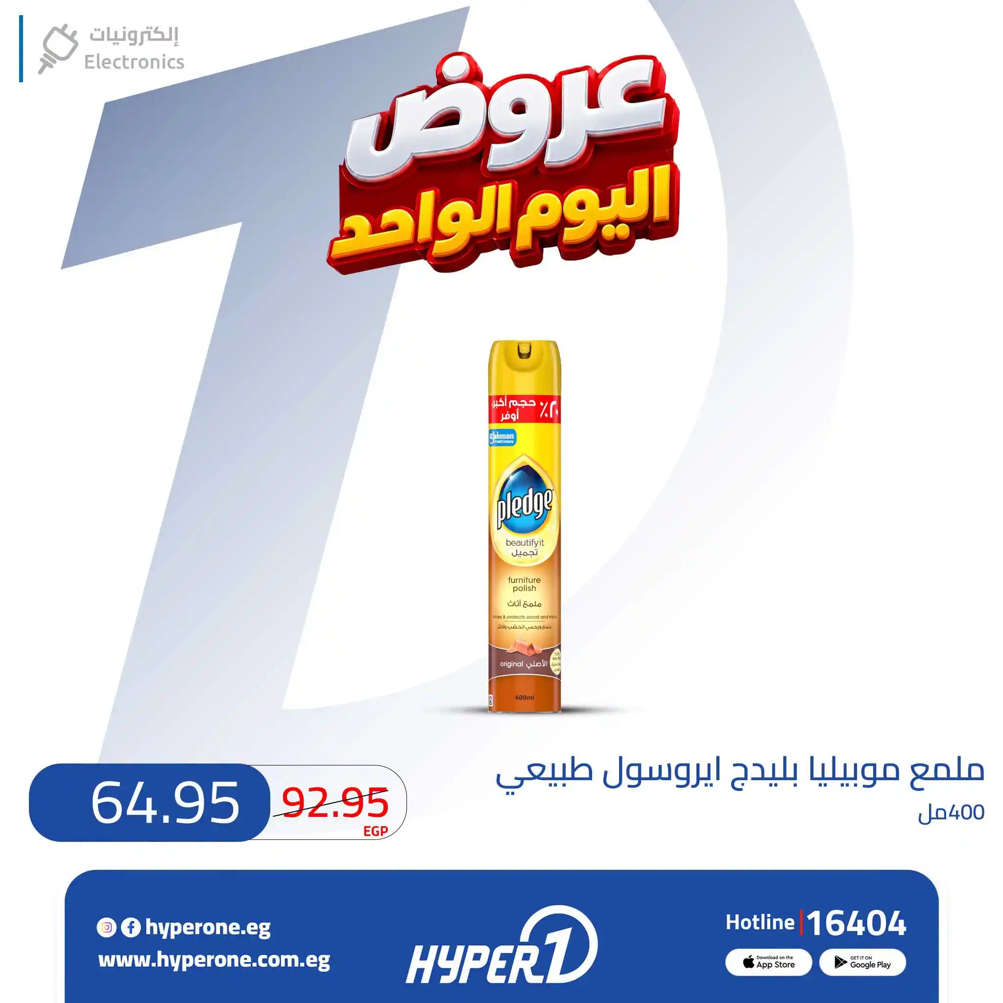 عروض هايبروان اليوم صفحة 17