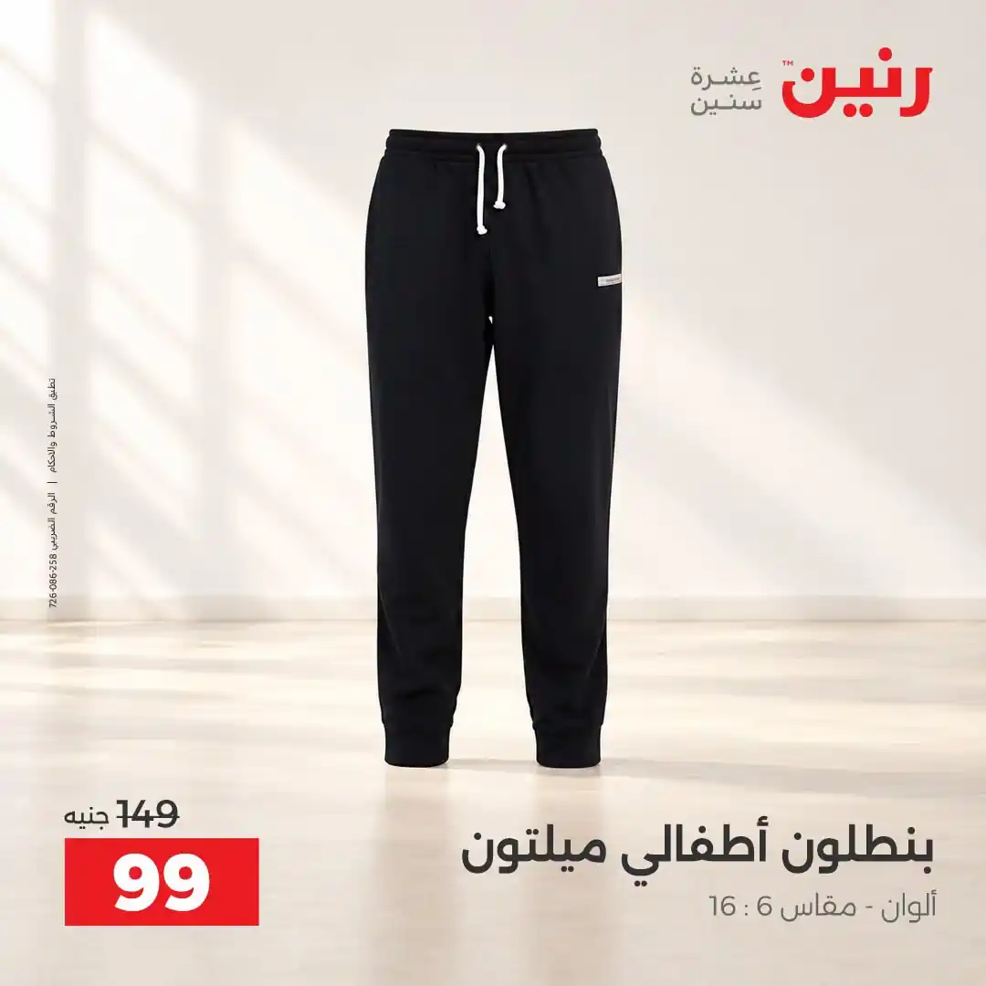 عروض رنين اليوم صفحة 17