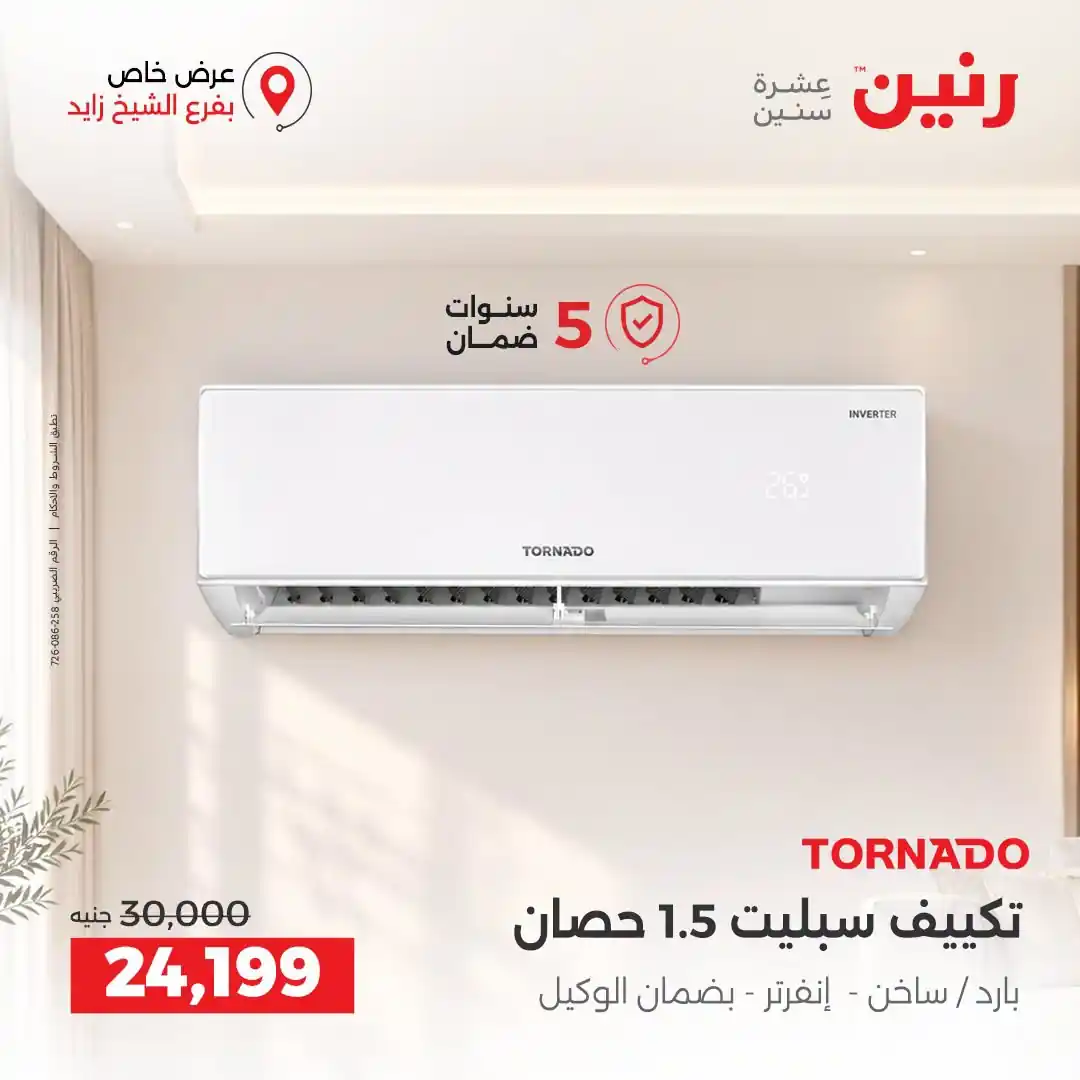 عروض رنين اليوم صفحة 17