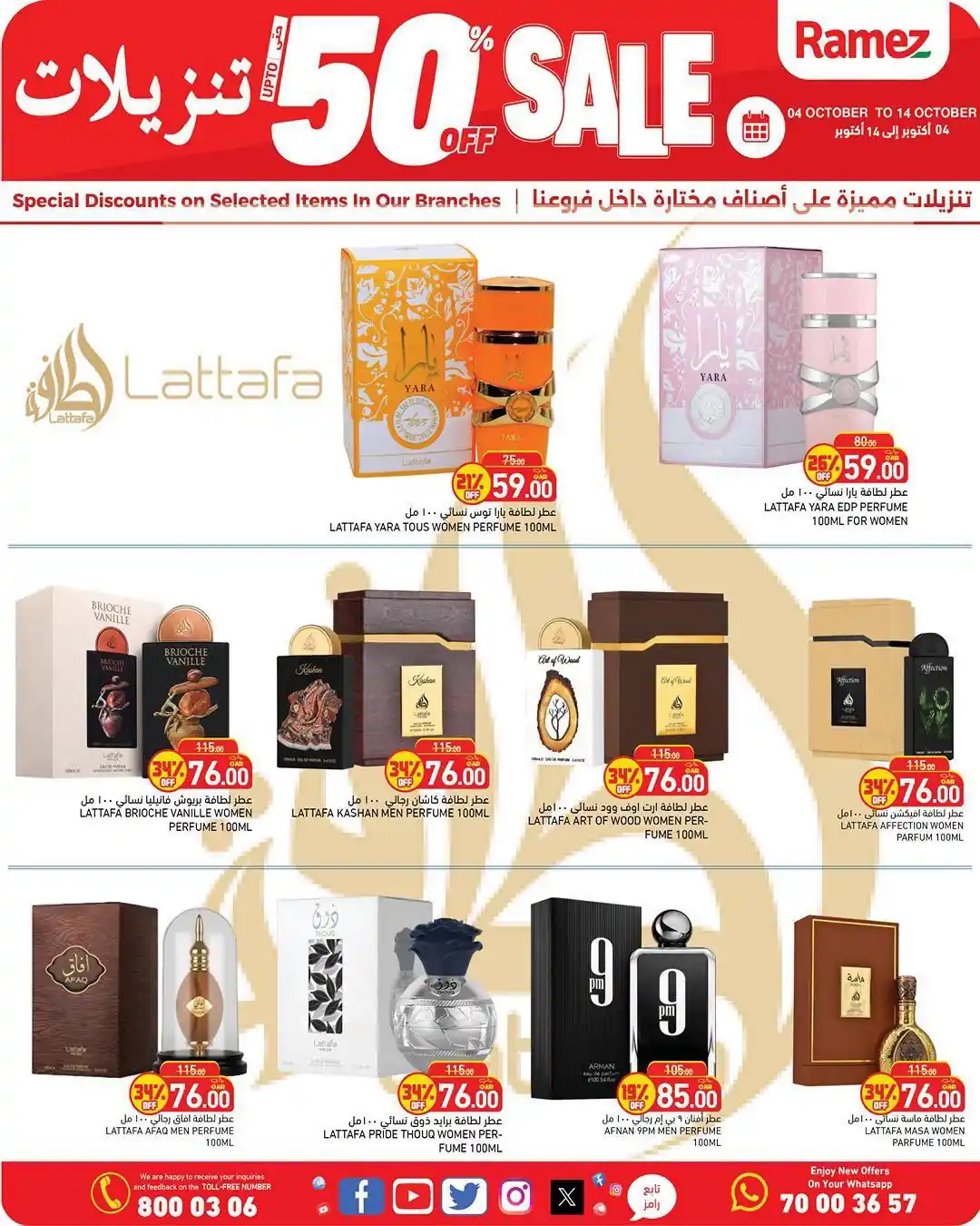 عروض رامز قطر اليوم صفحة 17