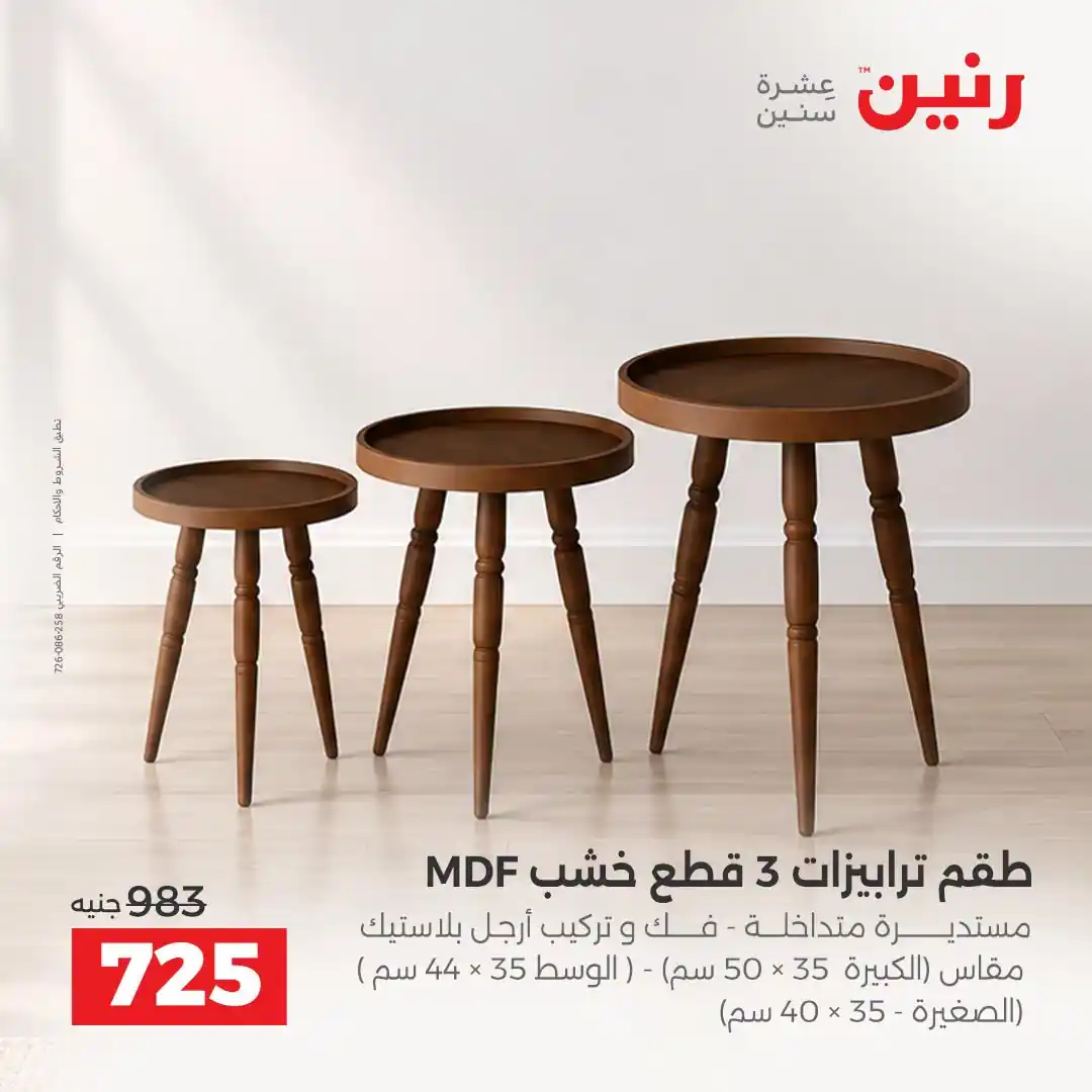 عروض رنين اليوم صفحة 17