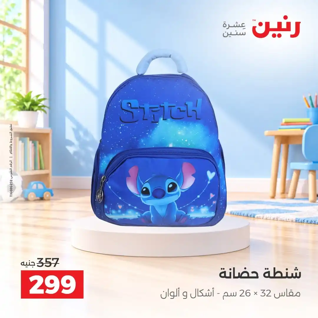 عروض رنين اليوم صفحة 17