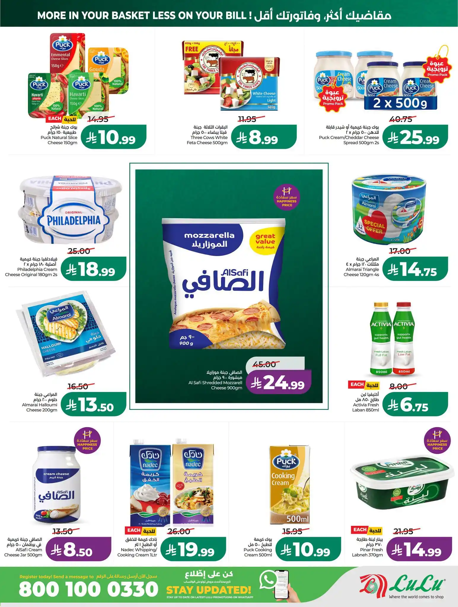 عروض لولو الرياض اليوم صفحة 17