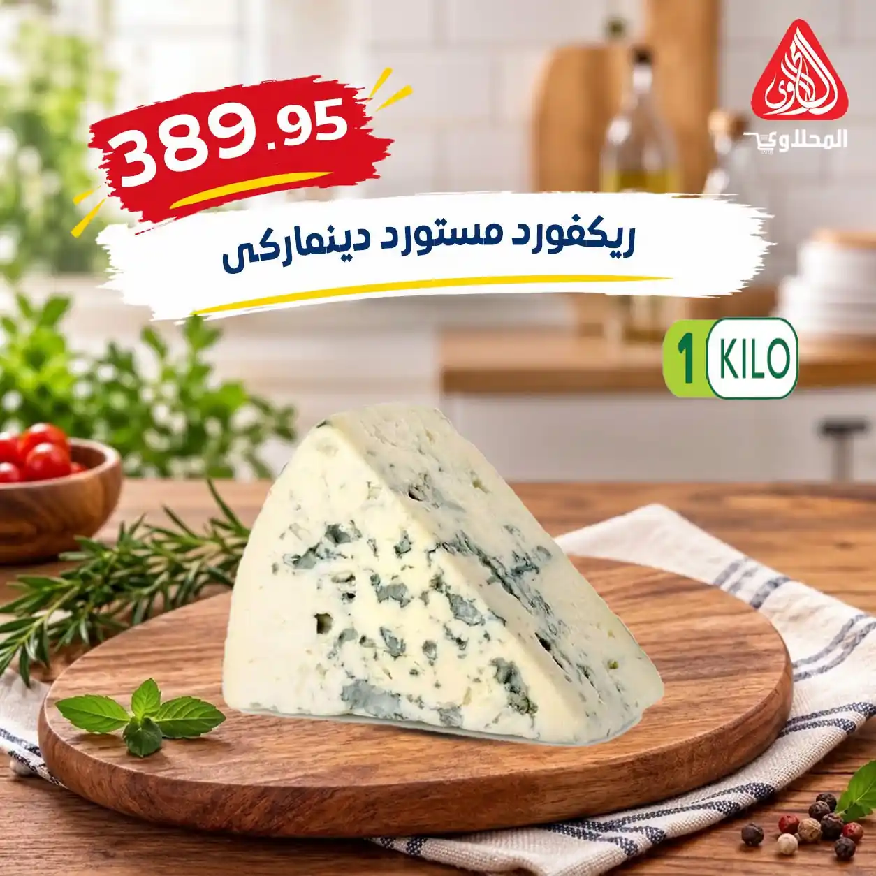 عروض المحلاوى ماركت صفحة 17