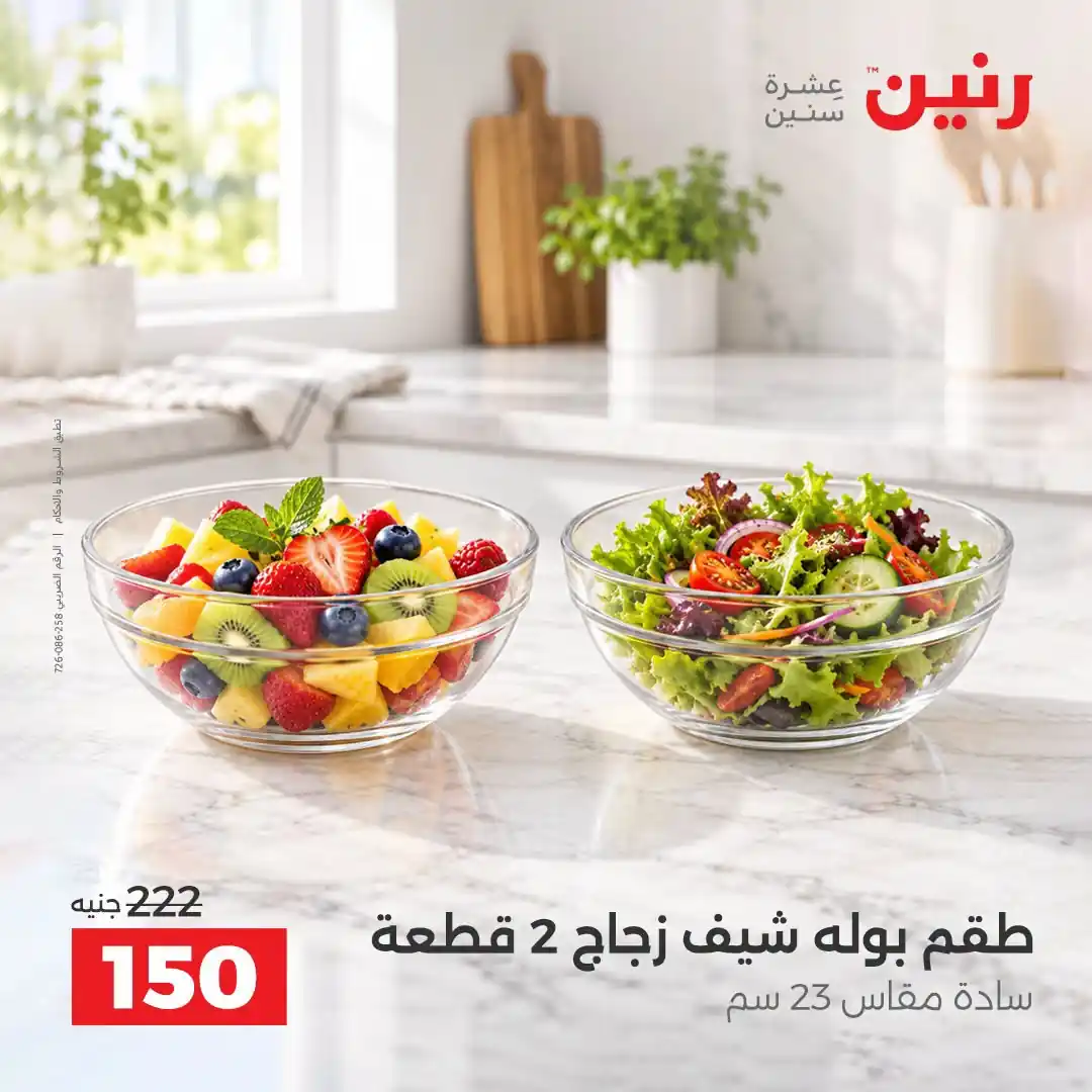 عروض رنين اليوم صفحة 17