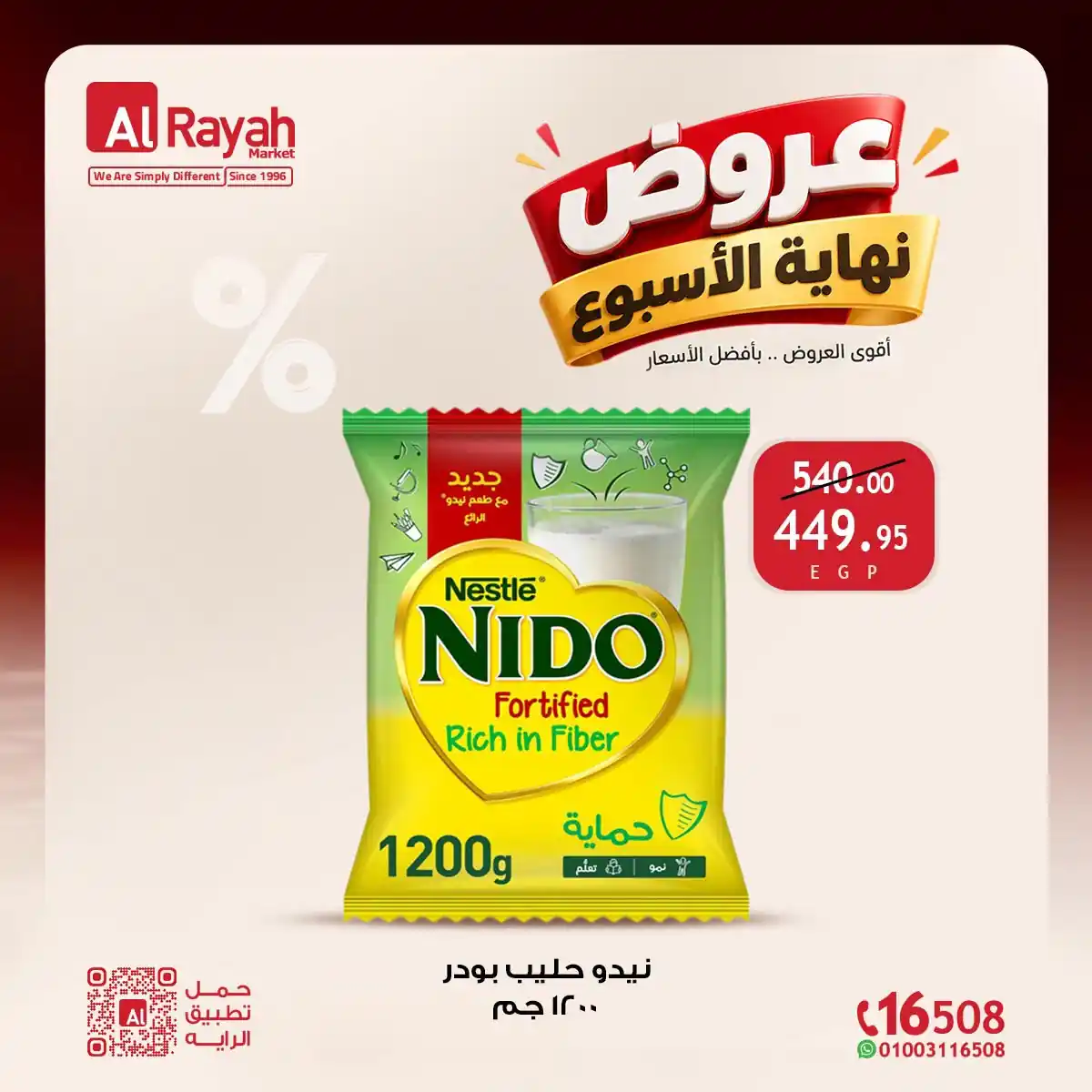 عروض الراية ماركت 22 حتى 24 أكتوبر 2026 نهاية الاسبوع صورة 16