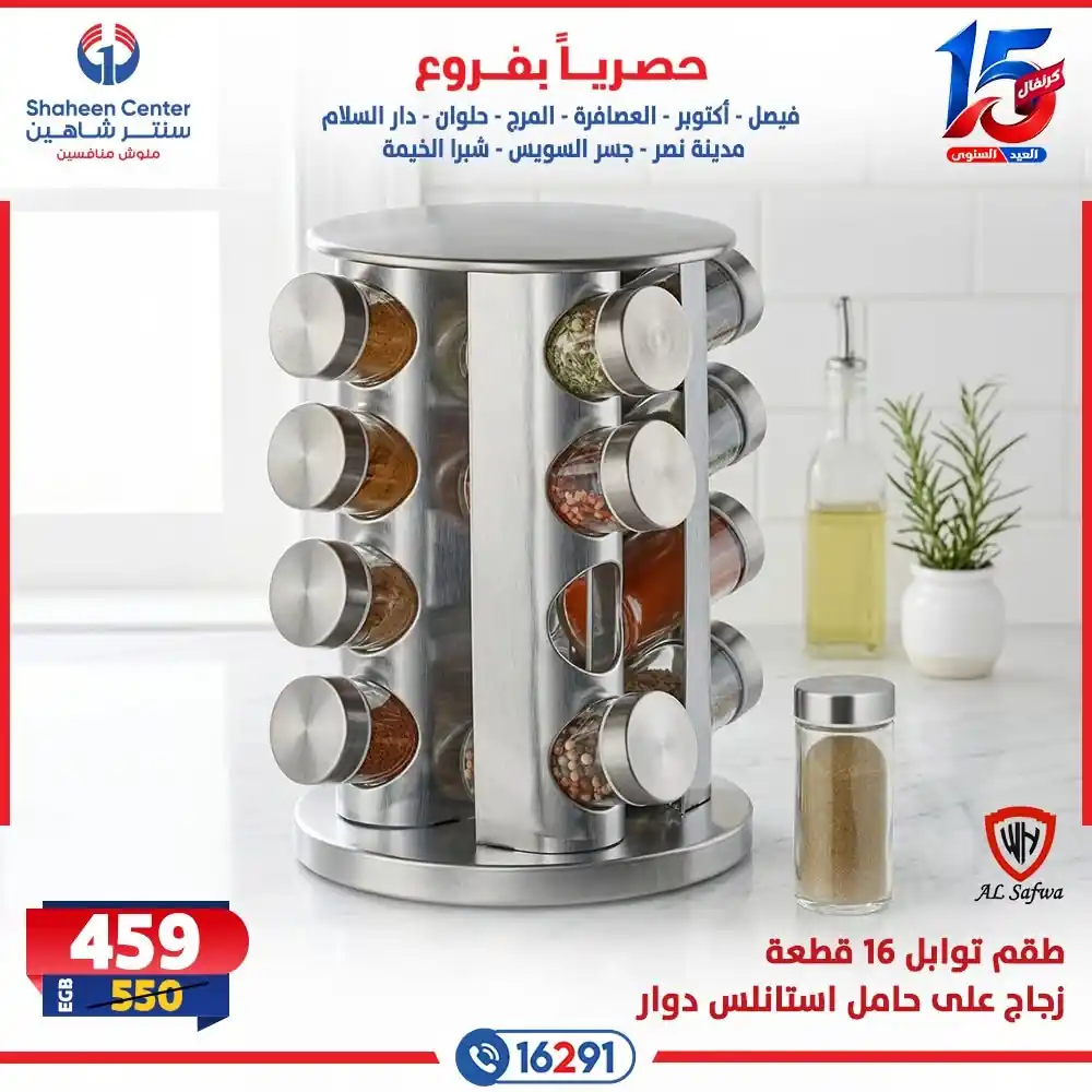 عروض سنتر شاهين اليوم صفحة 17