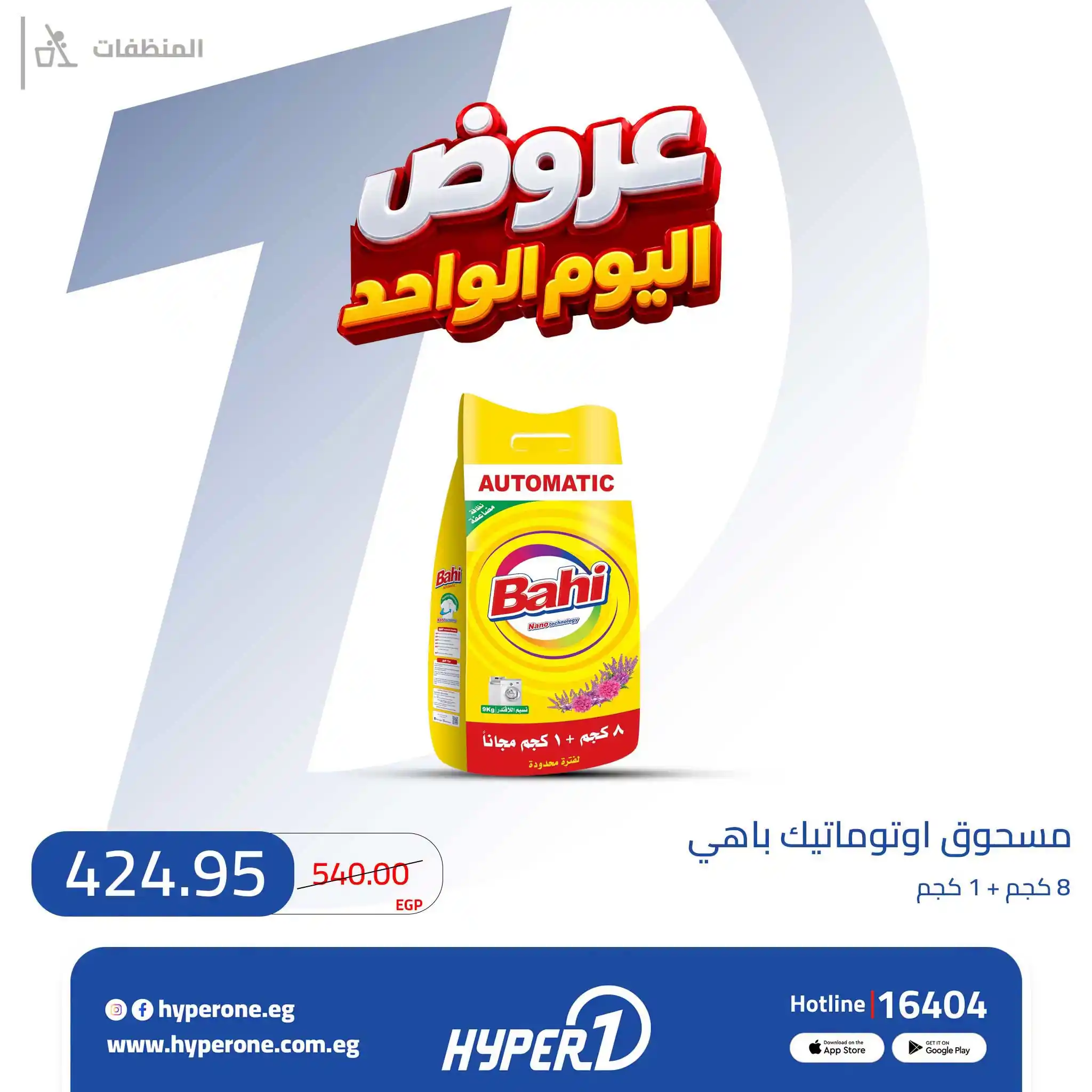 عروض هايبروان اليوم صفحة 17