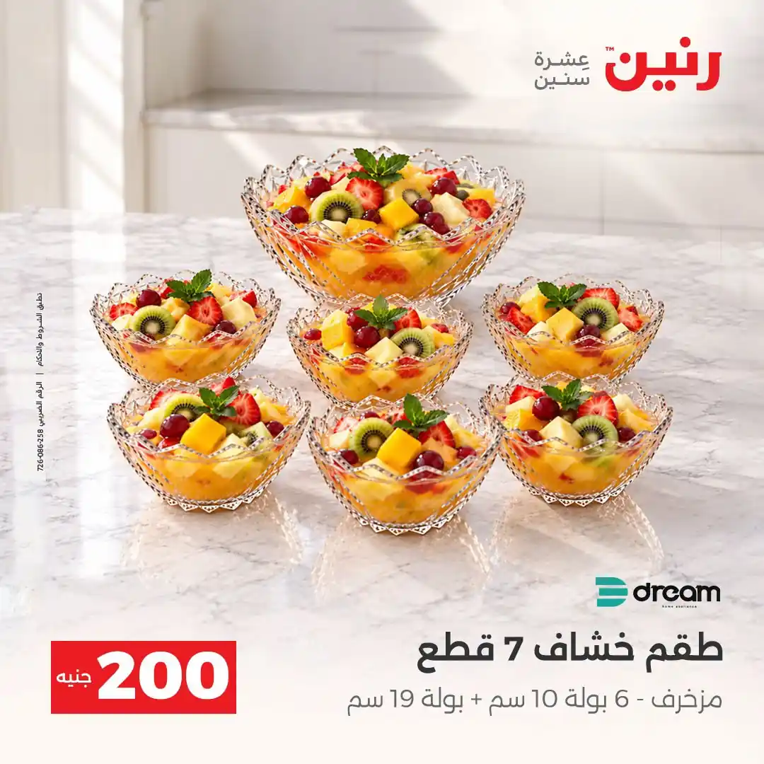 عروض رنين اليوم صفحة 17