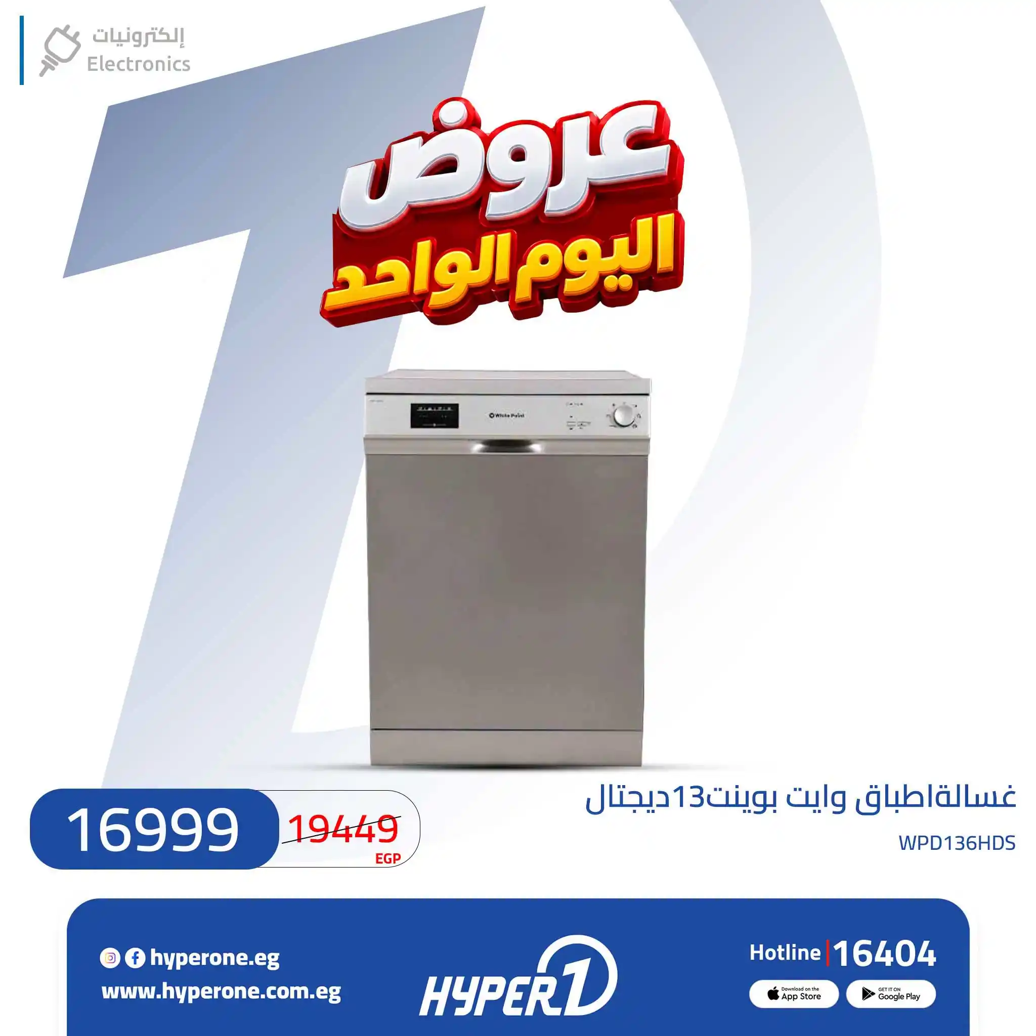 عروض هايبروان اليوم صفحة 17