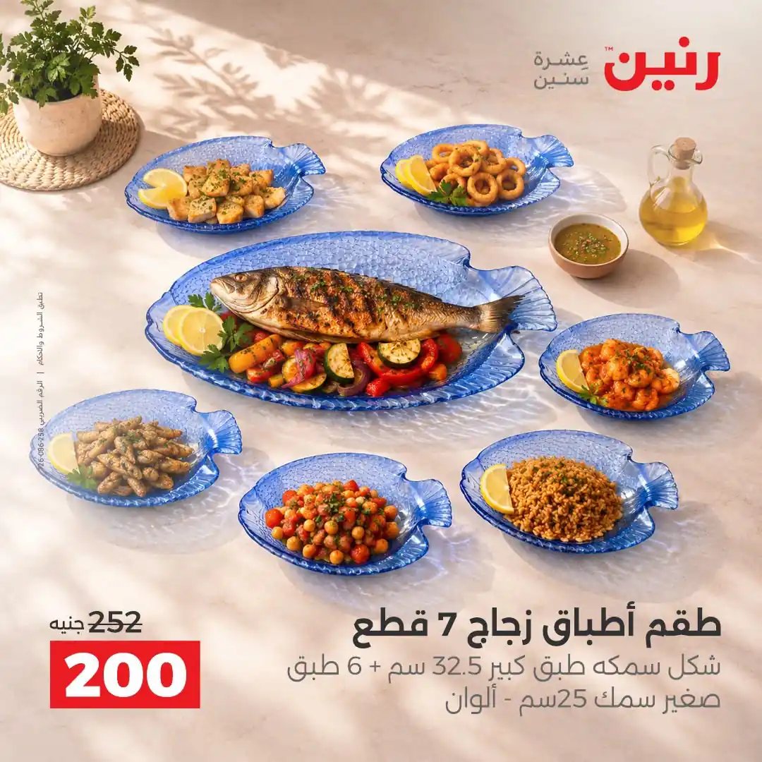 عروض رنين اليوم صفحة 17