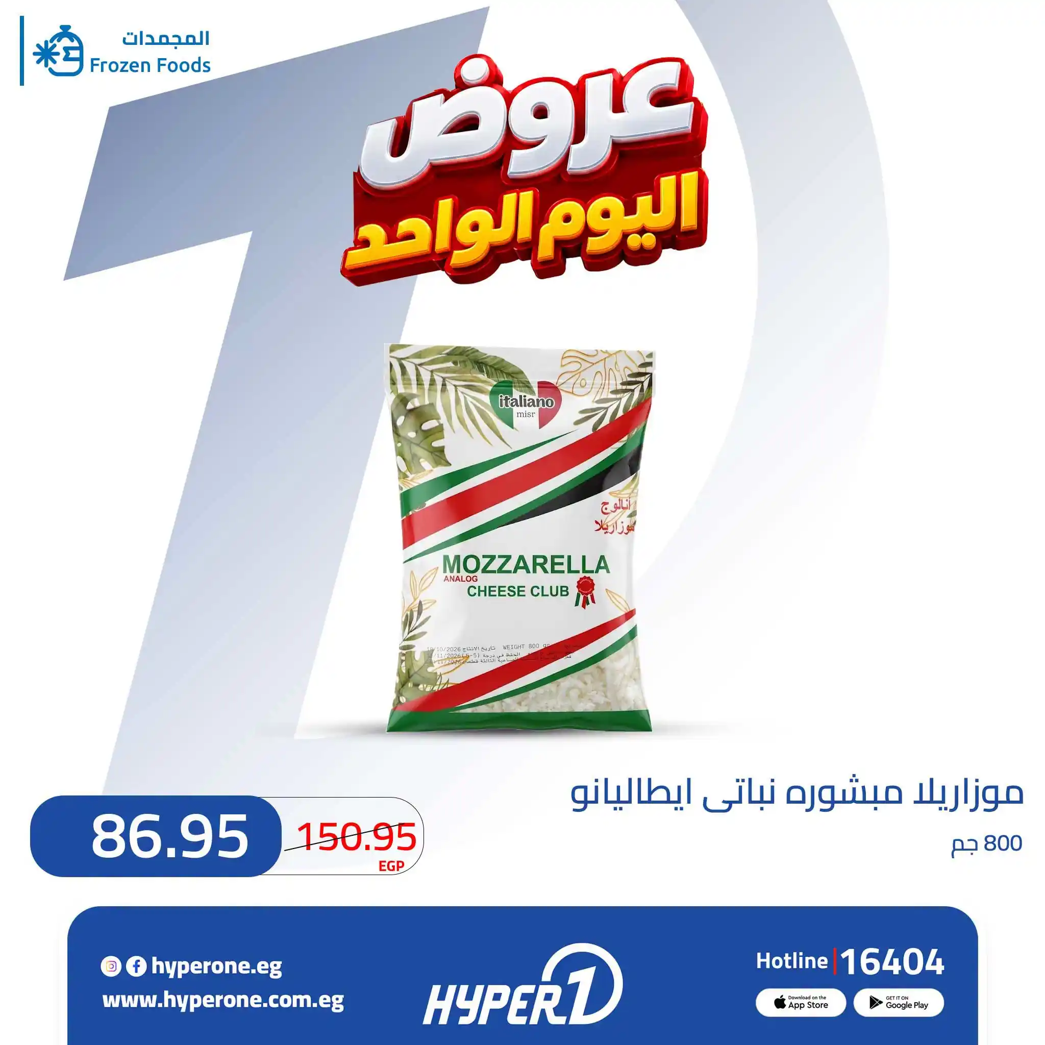 عروض هايبروان اليوم صفحة 17