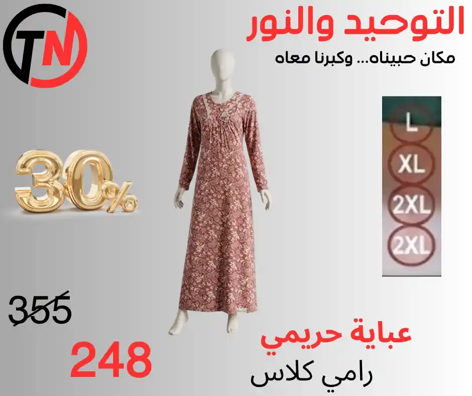 عروض التوحيد والنور اليوم صفحة 17