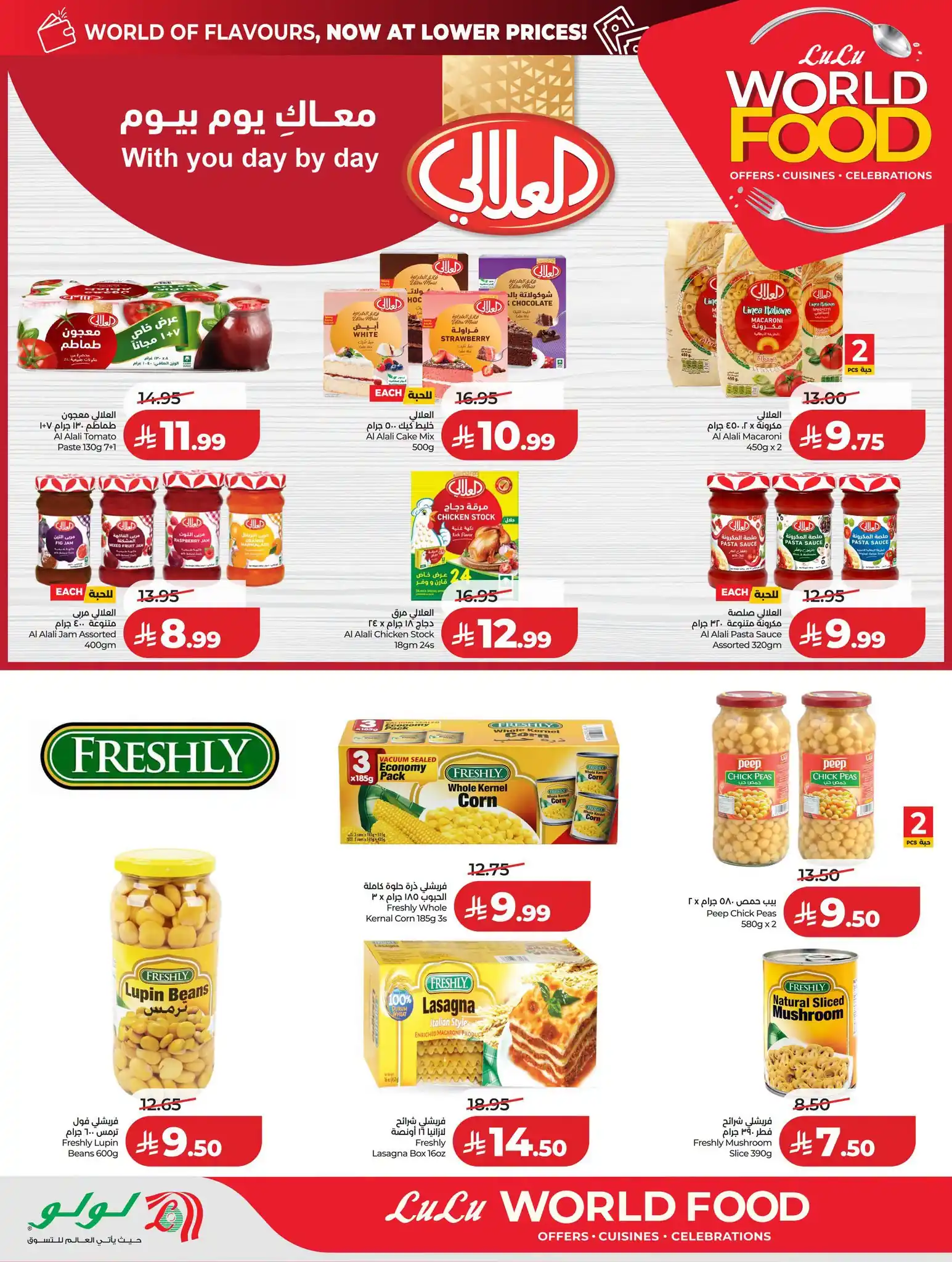 عروض لولو الرياض اليوم صفحة 17