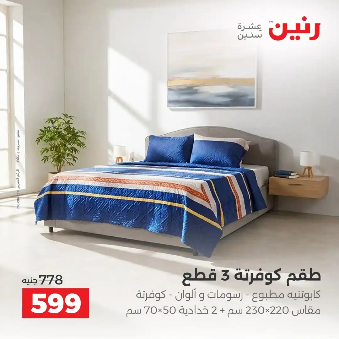 عروض رنين اليوم صفحة 17