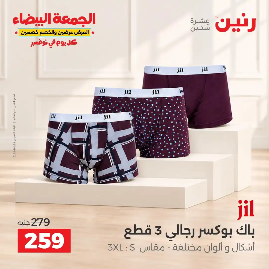 عروض رنين اليوم صفحة 17