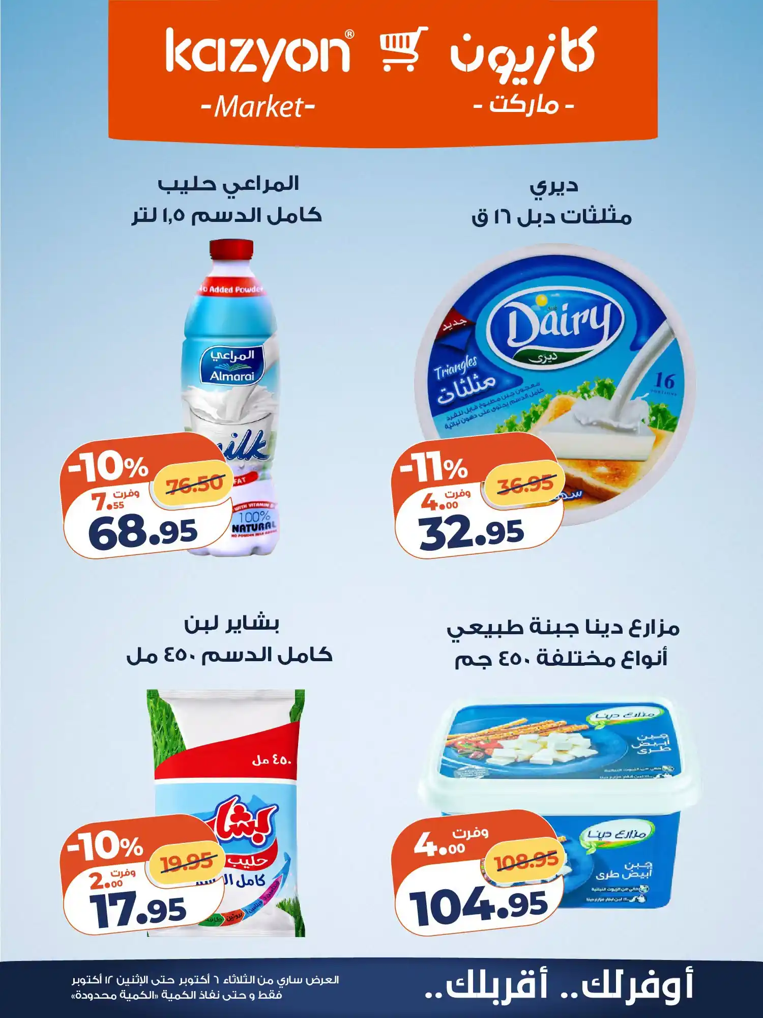 عروض كازيون اليوم صفحة 17