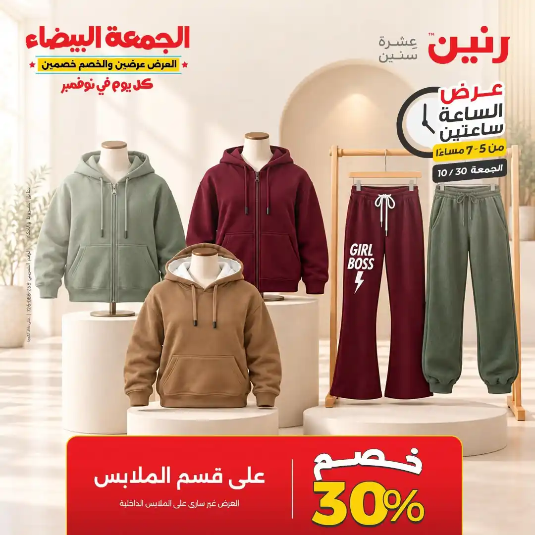عروض رنين اليوم صفحة 17