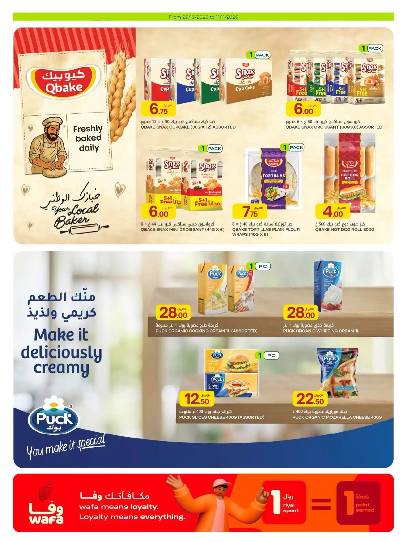 عروض الميرة قطر اليوم صفحة 17
