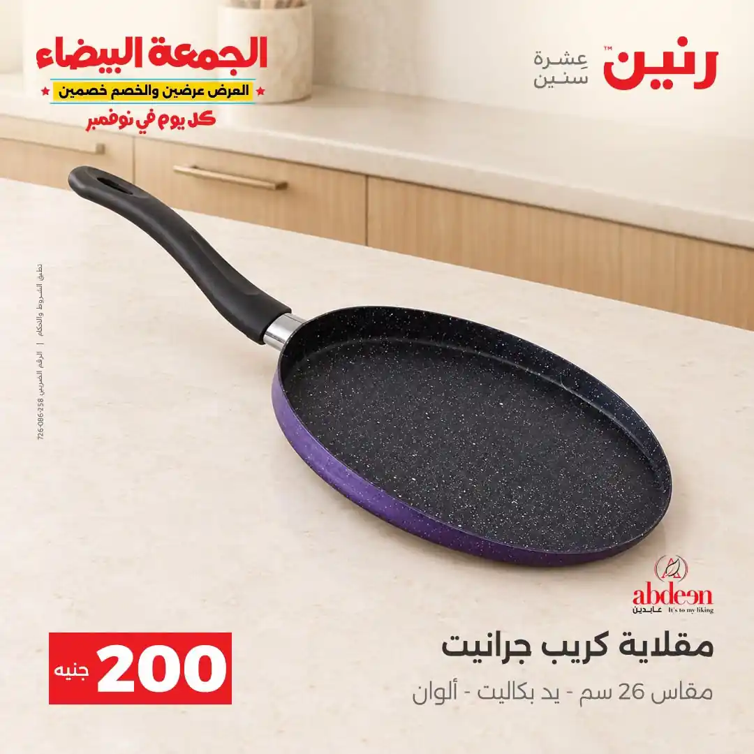 عروض رنين مهرجان 200 جنيه 1 و 2 نوفمبر 2026 صورة 16