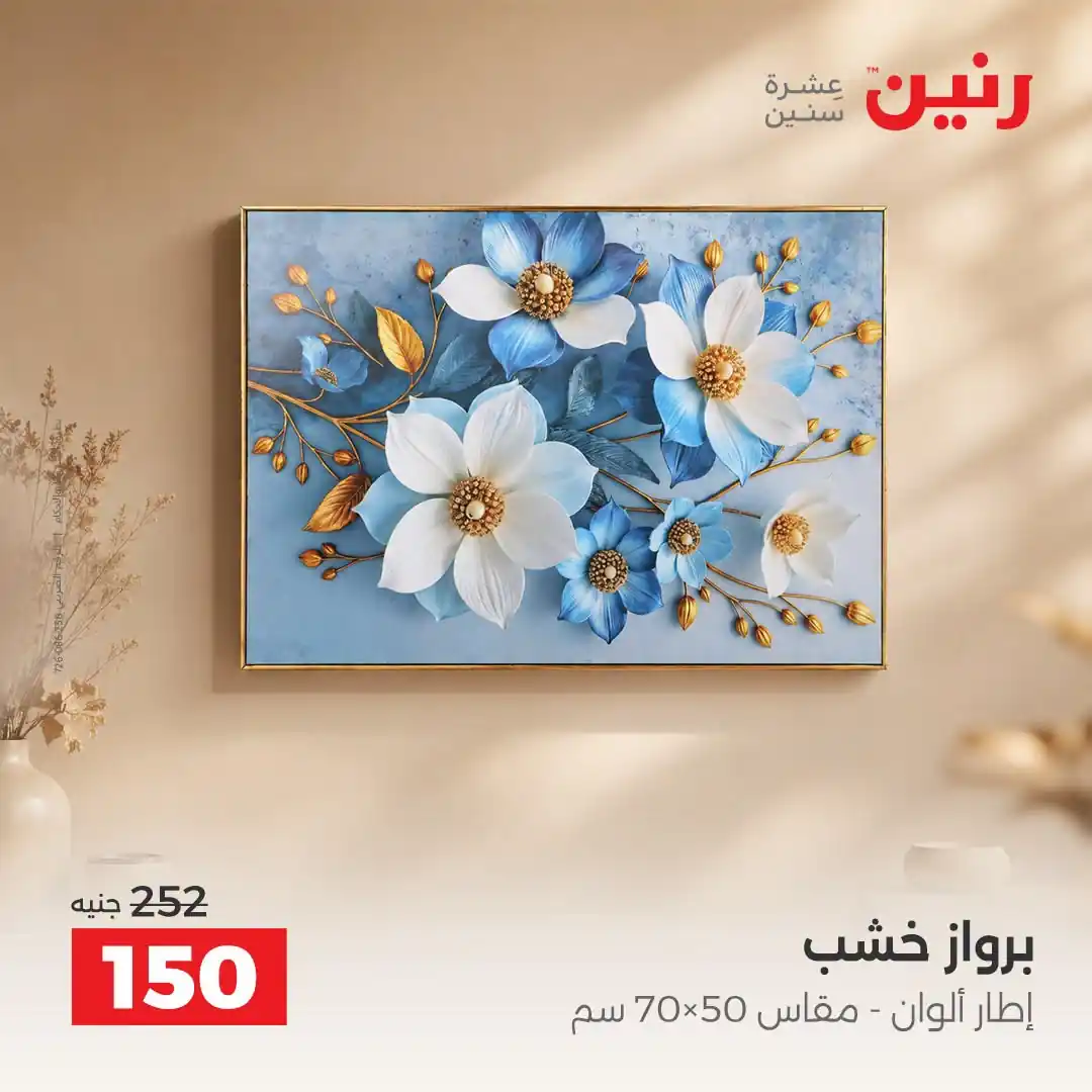 عروض رنين اليوم صفحة 17