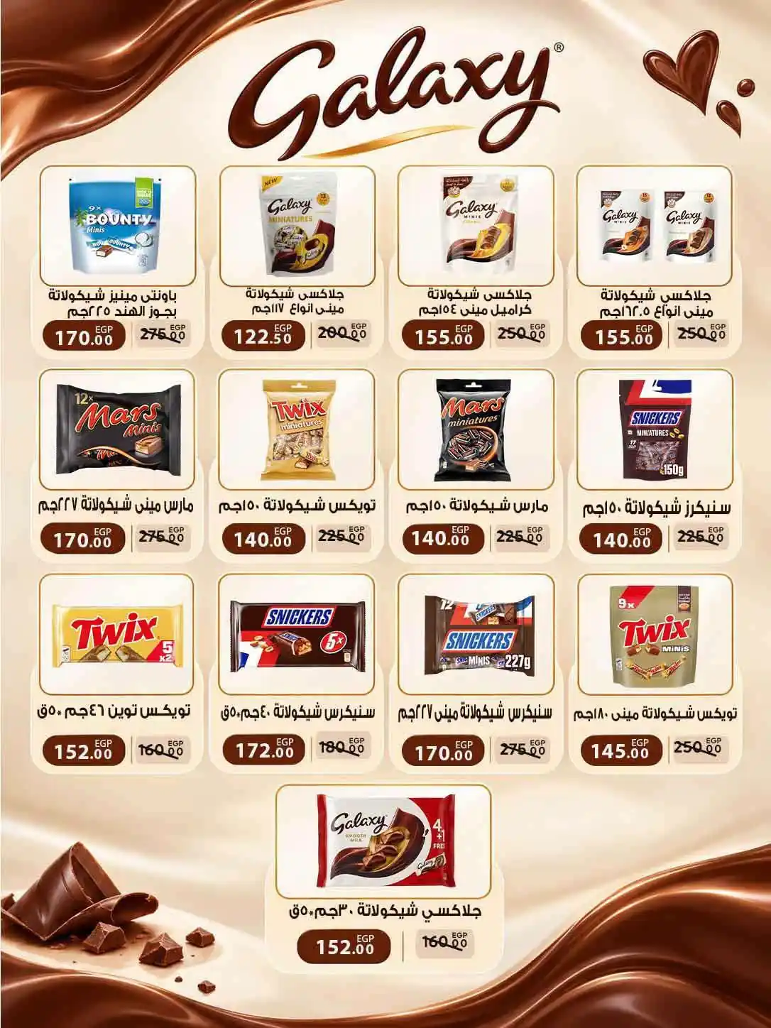 عروض سراى ماركت اليوم صفحة 17