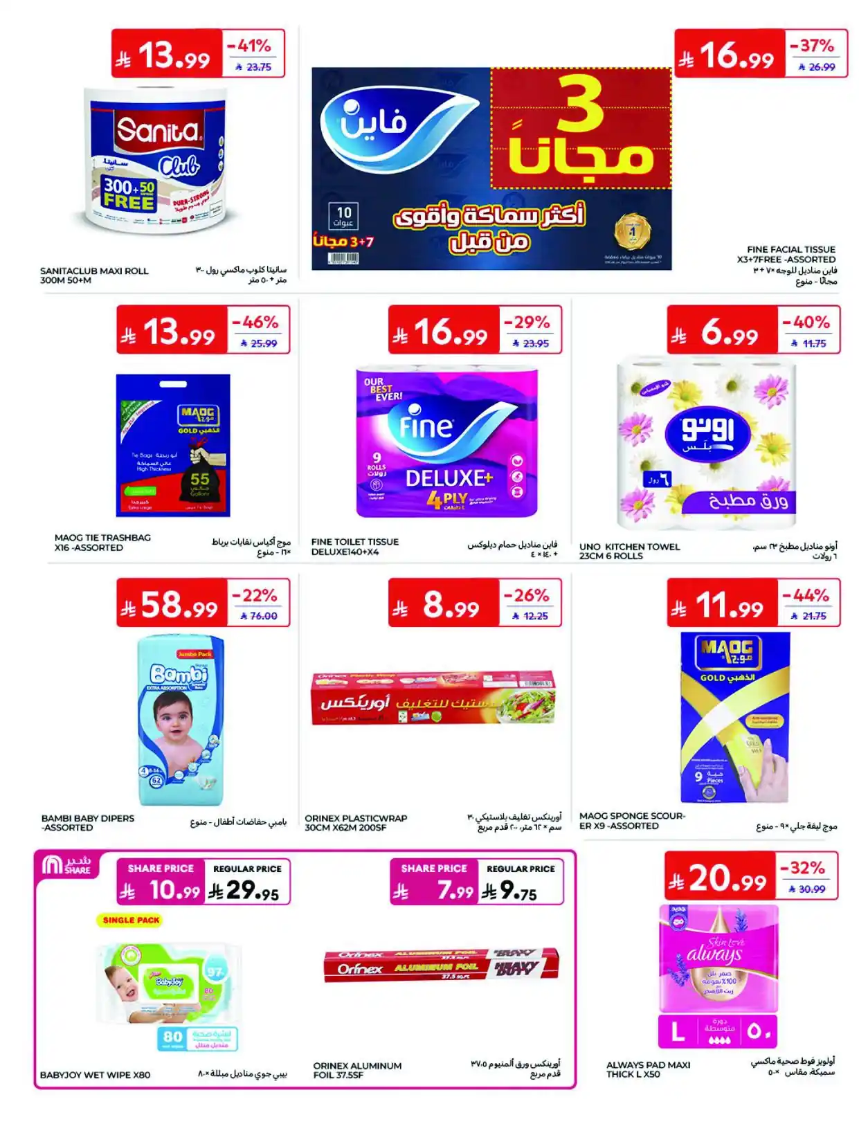 عروض كارفور السعودية اليوم صفحة 17