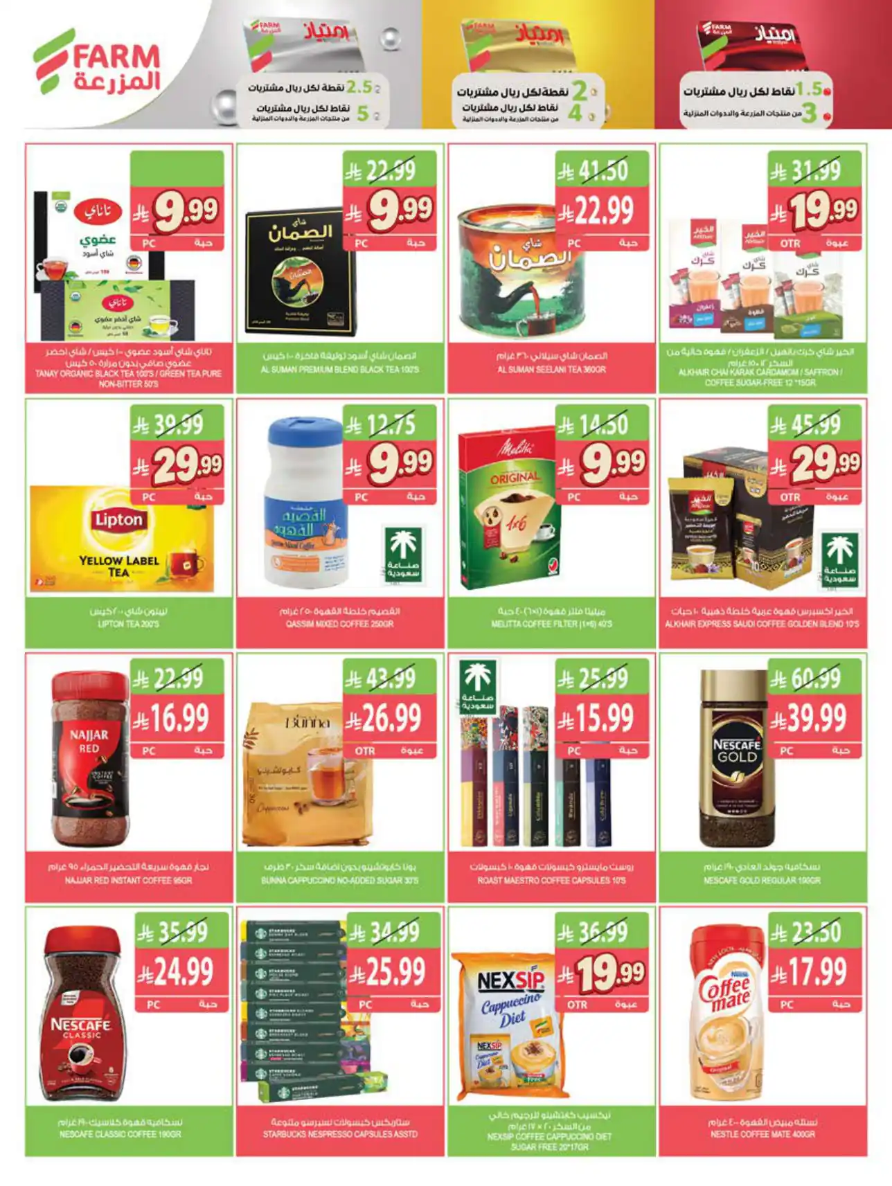 عروض المزرعة الرياض اليوم صفحة 17