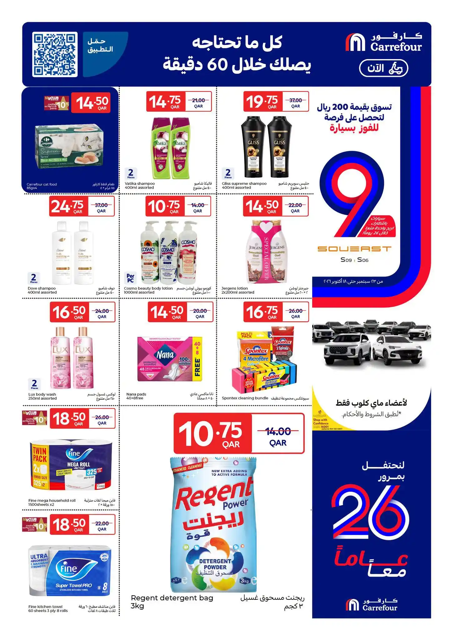 عروض كارفور قطر اليوم صفحة 17